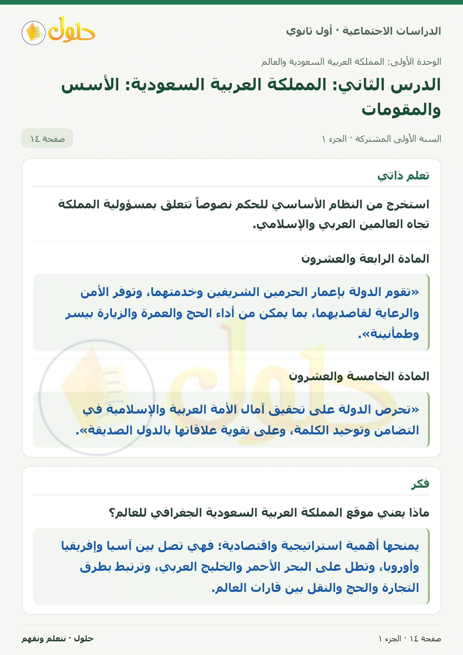 مسؤولية المملكة وموقعها صفحة 14