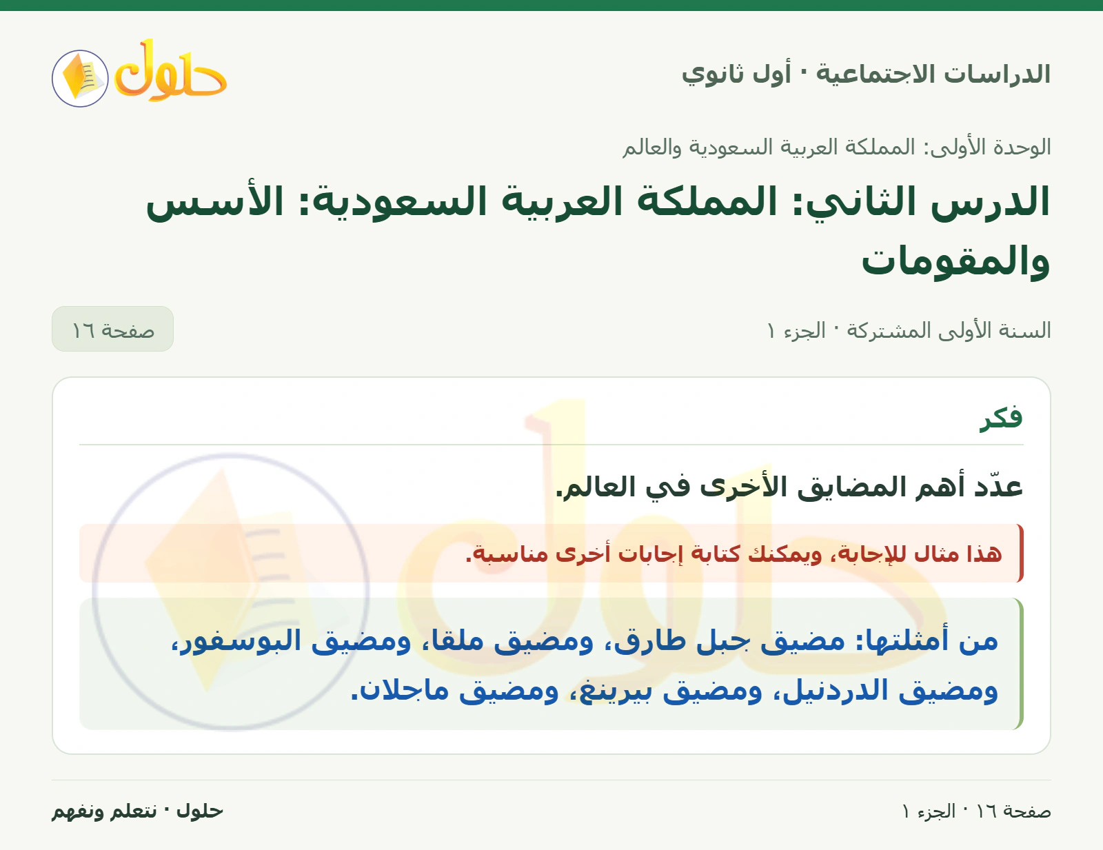 أهم المضايق في العالم صفحة 16