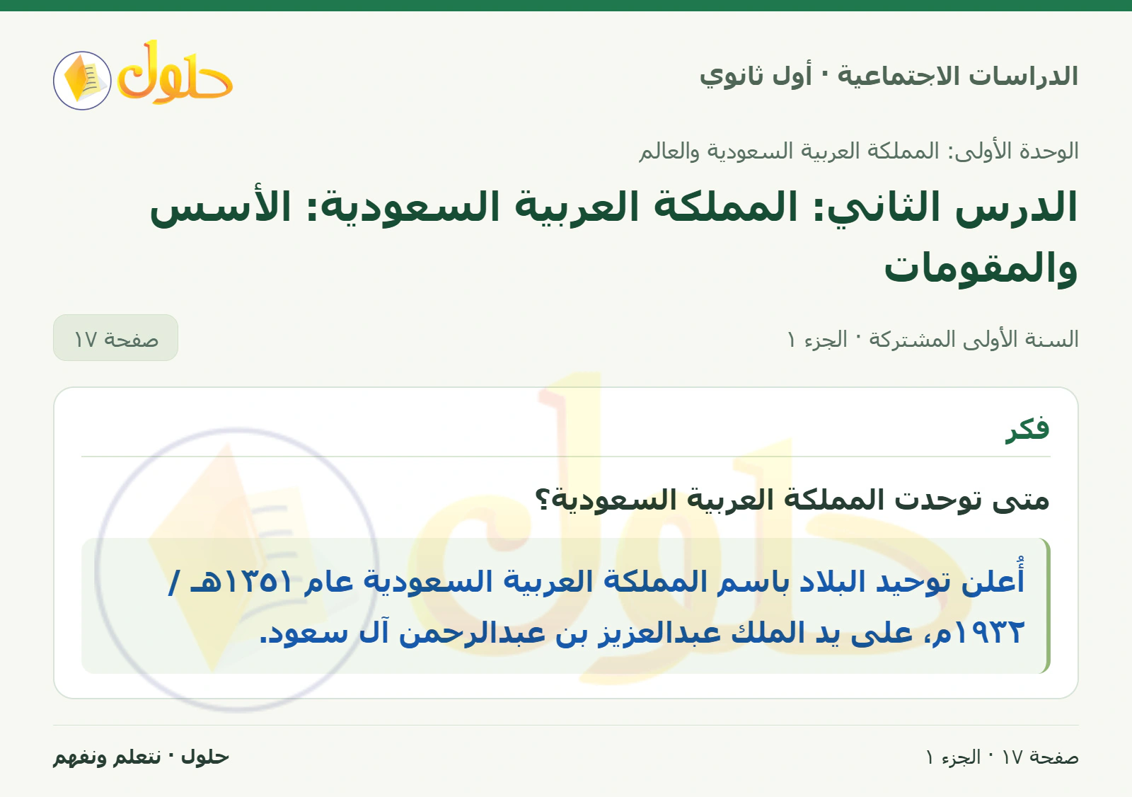 توحيد المملكة صفحة 17