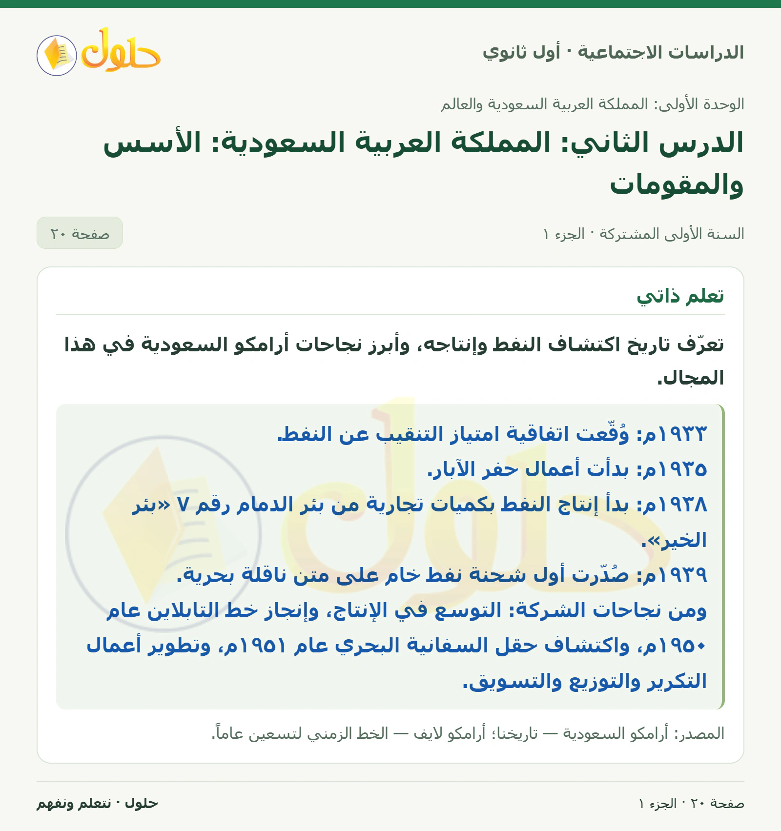 اكتشاف النفط وإنتاجه صفحة 20