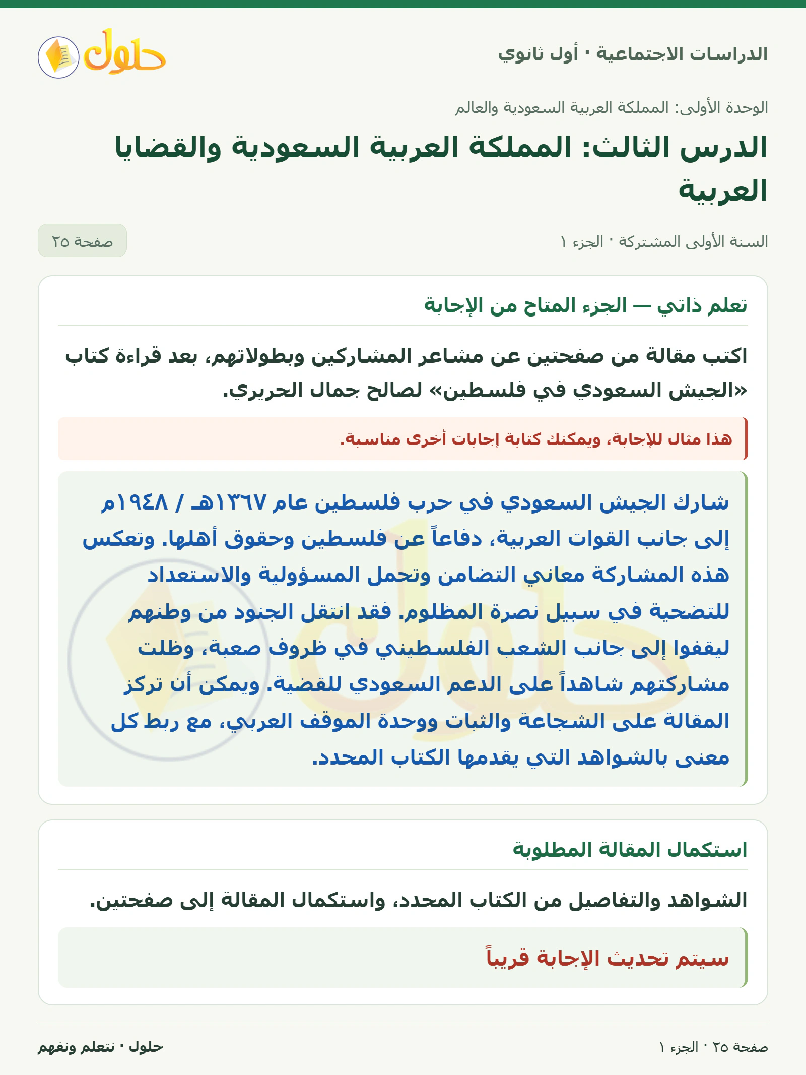 مقالة عن الجيش السعودي في فلسطين صفحة 25