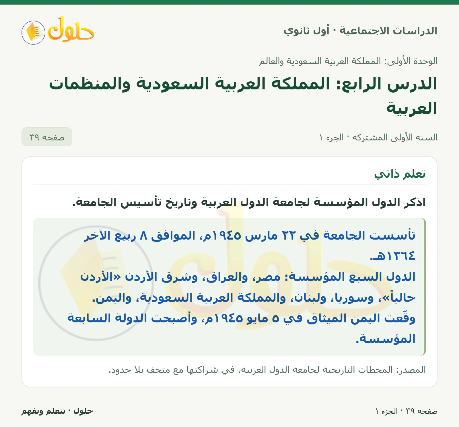 تأسيس جامعة الدول العربية صفحة 39