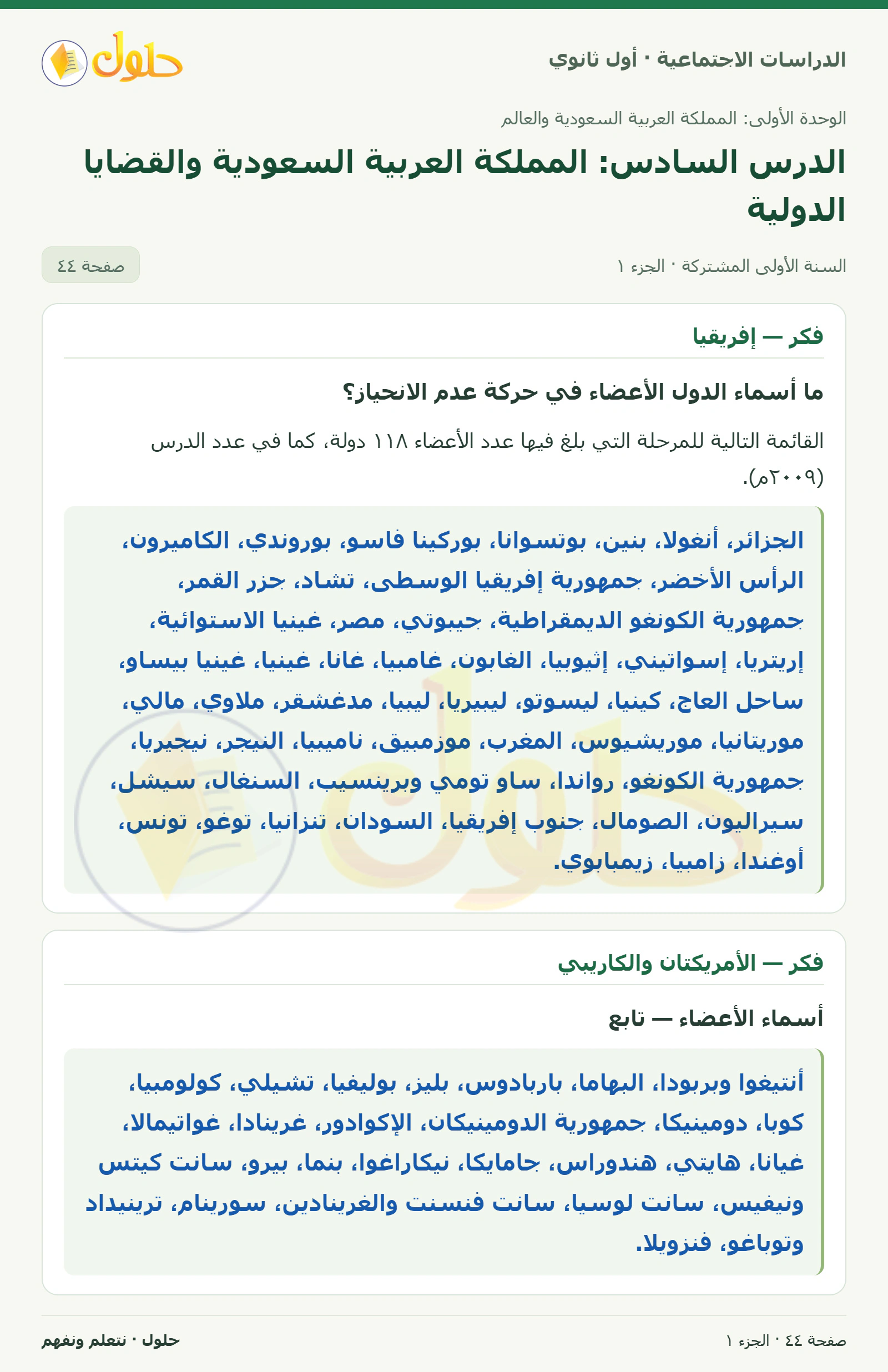 دول حركة عدم الانحياز صفحة 44