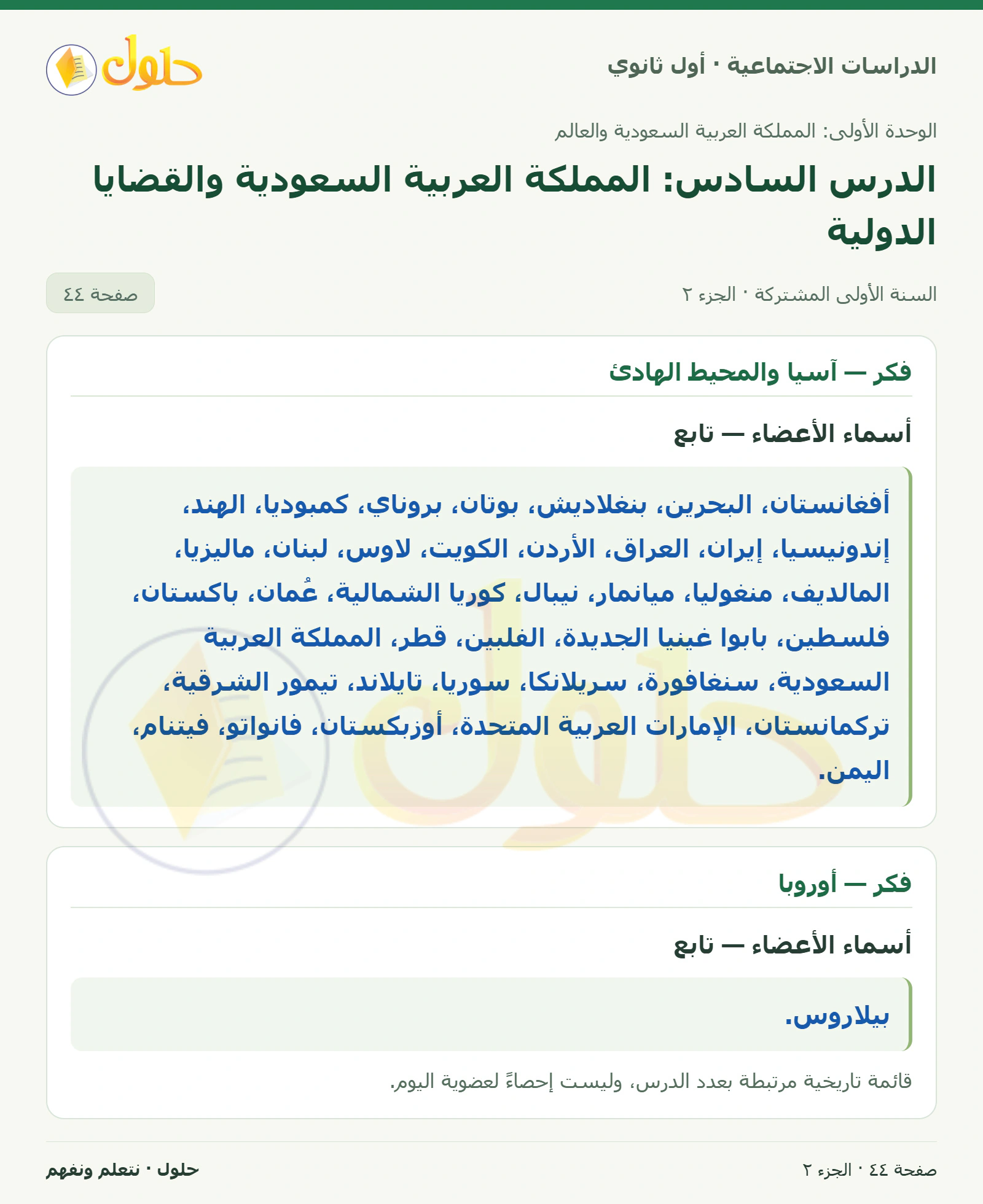دول حركة عدم الانحياز صفحة 44