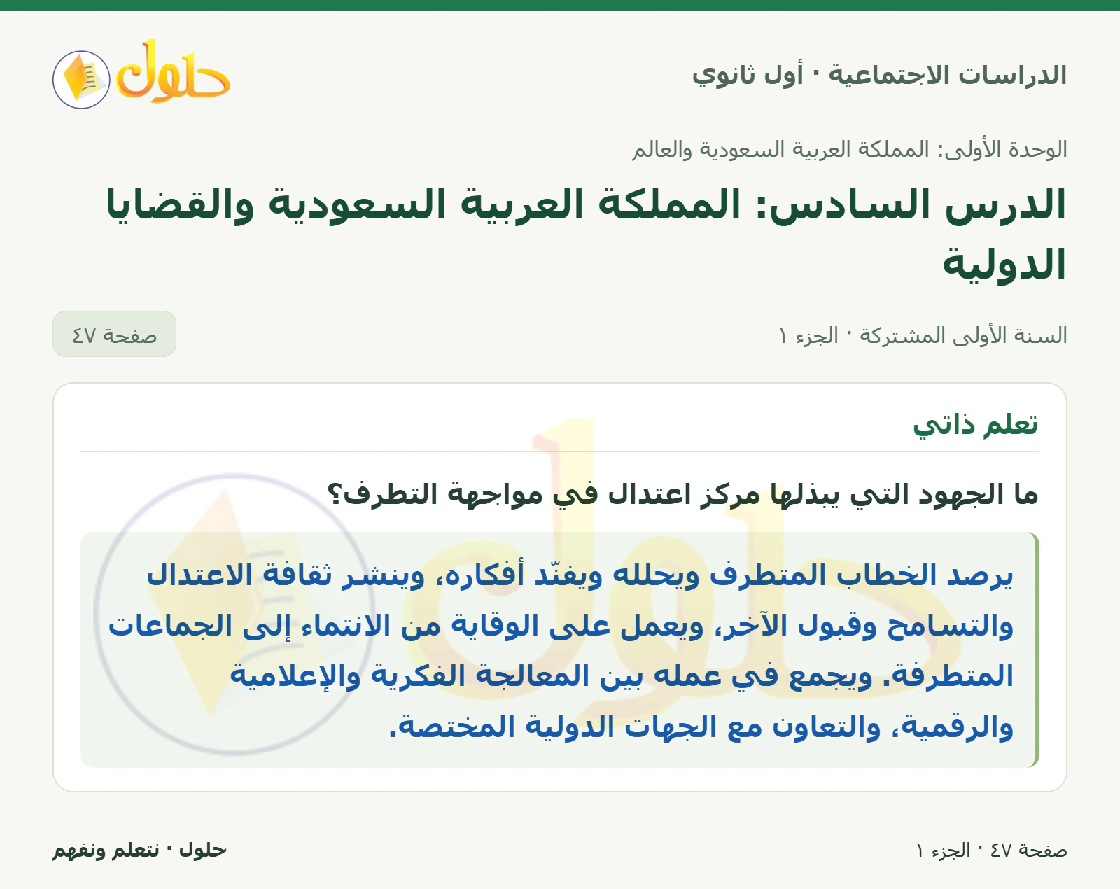جهود مركز اعتدال صفحة 47