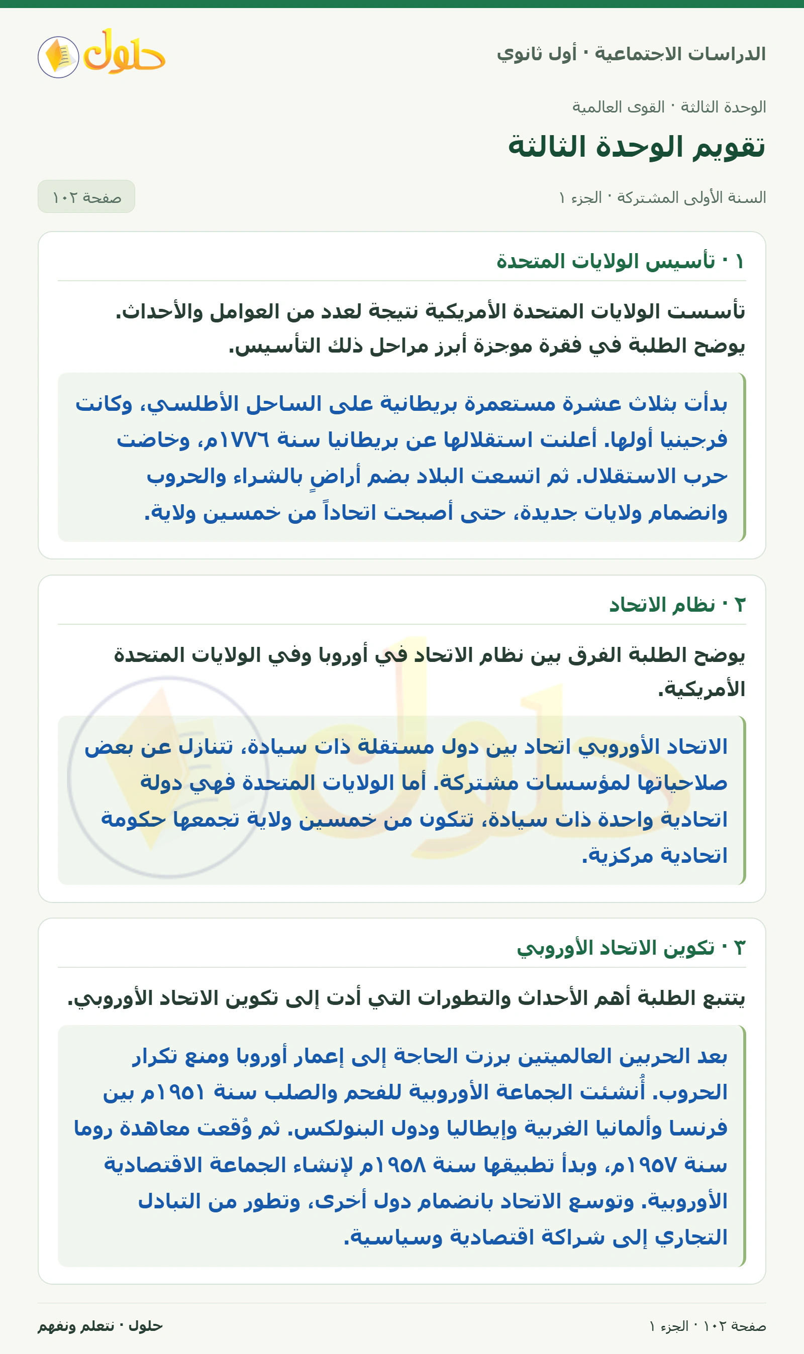 تأسيس القوى العالمية واتحاداتها وتعليل التنوع وإنشاء الاتحاد صفحة 102