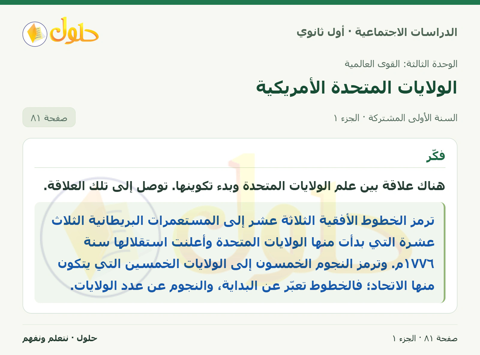 العلم وبداية تكوين الولايات المتحدة صفحة 81