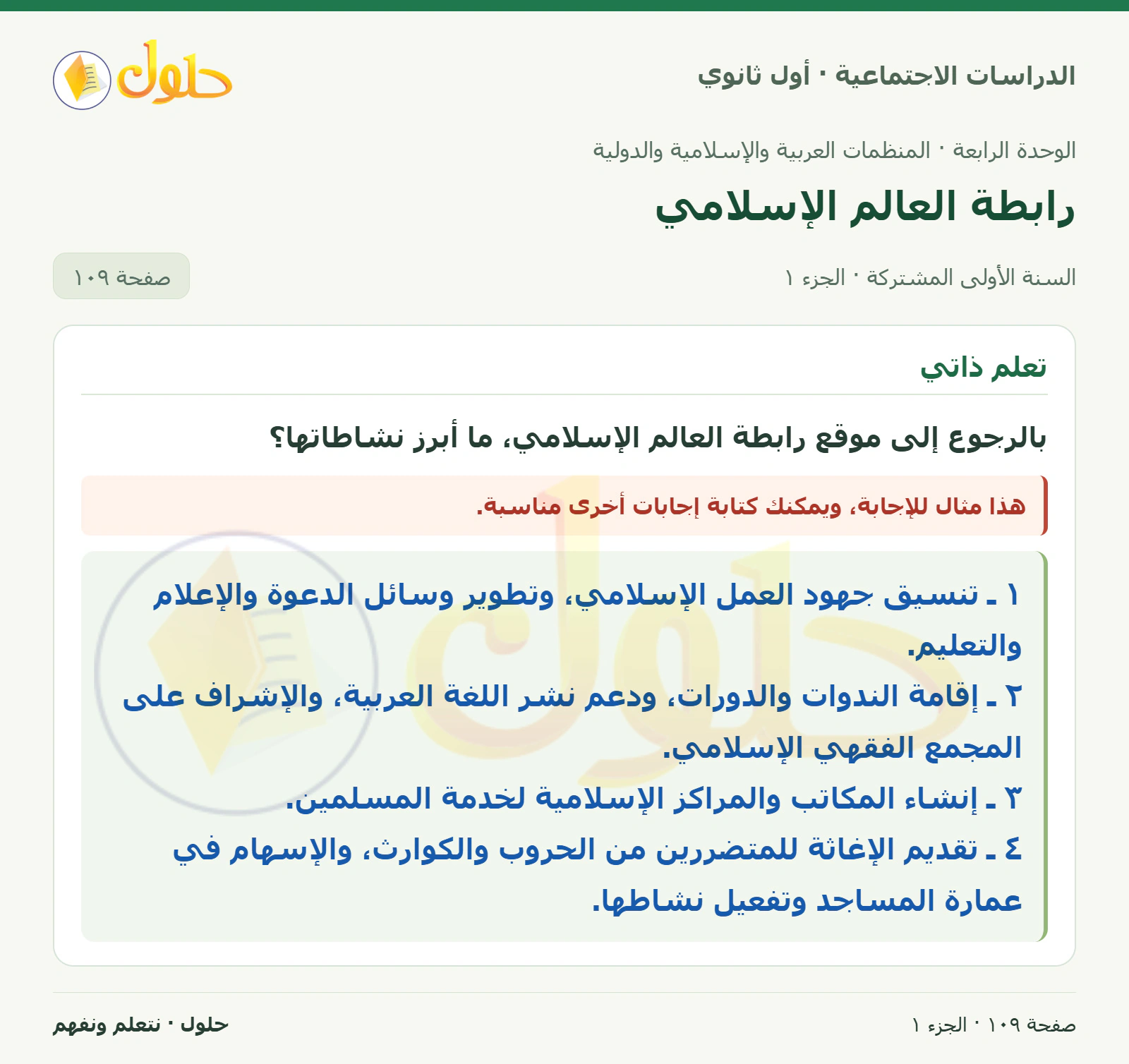 نشاطات الرابطة صفحة 109