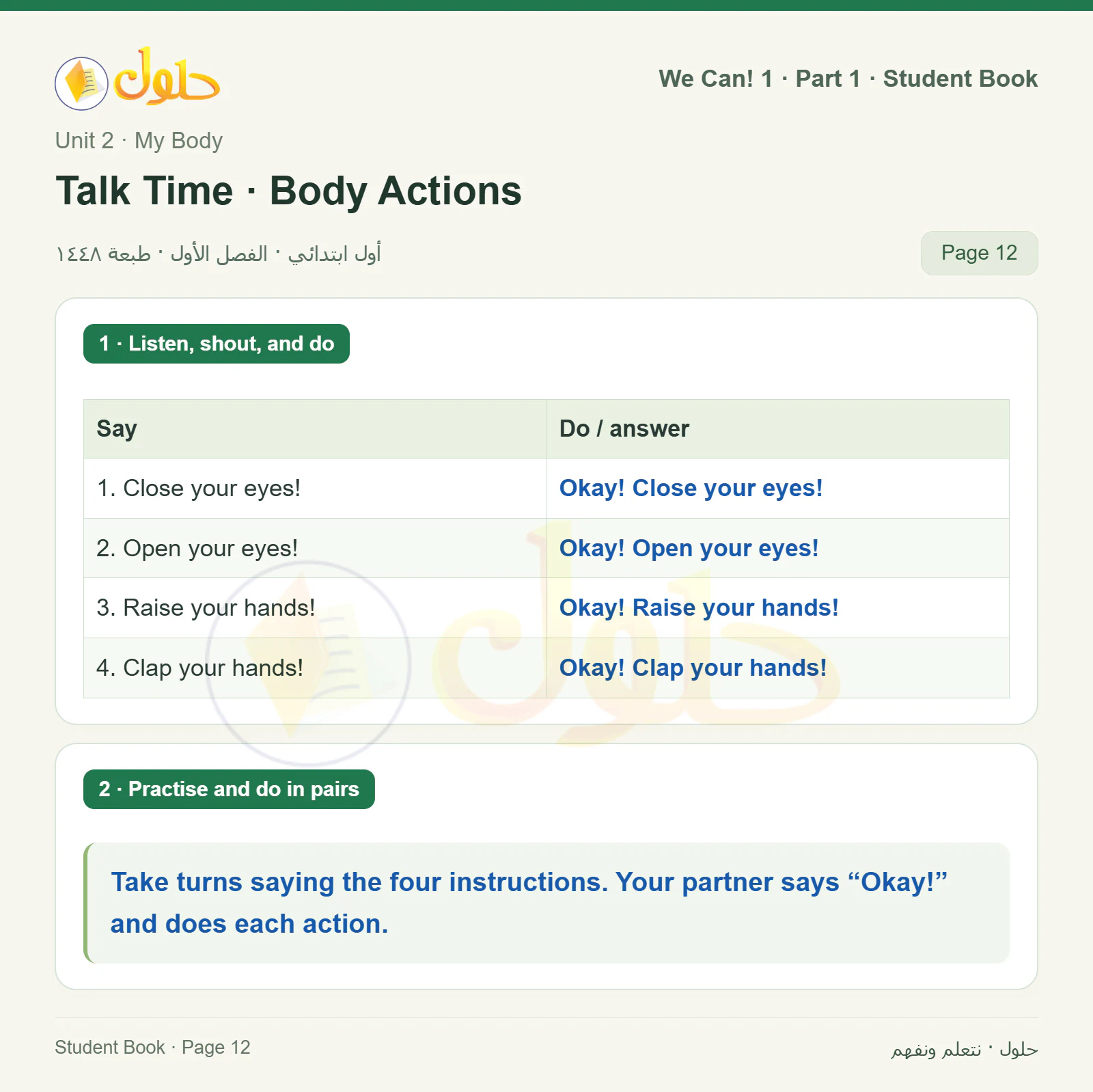 حل اللغة الإنجليزية للصف الأول الابتدائي كتاب الطالب صفحة 12