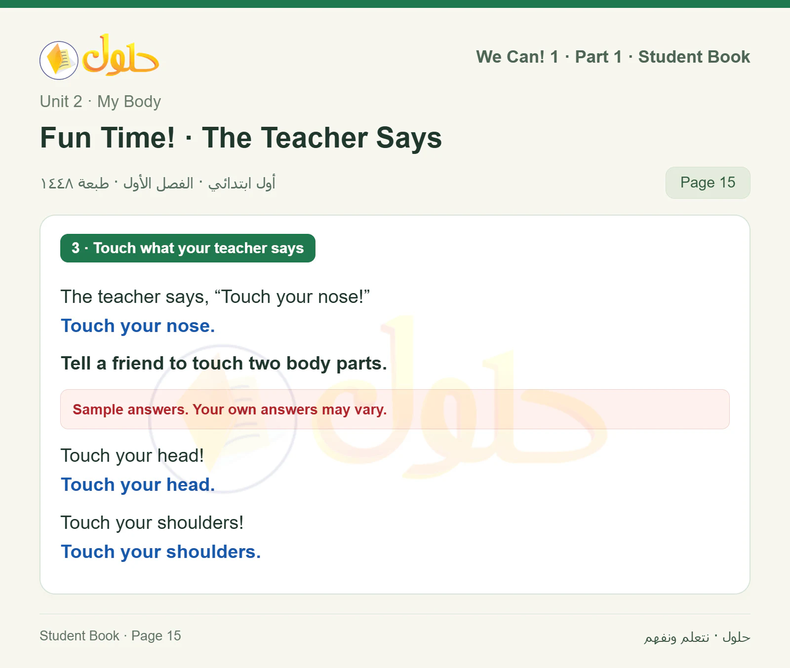 حل اللغة الإنجليزية للصف الأول الابتدائي كتاب الطالب صفحة 15