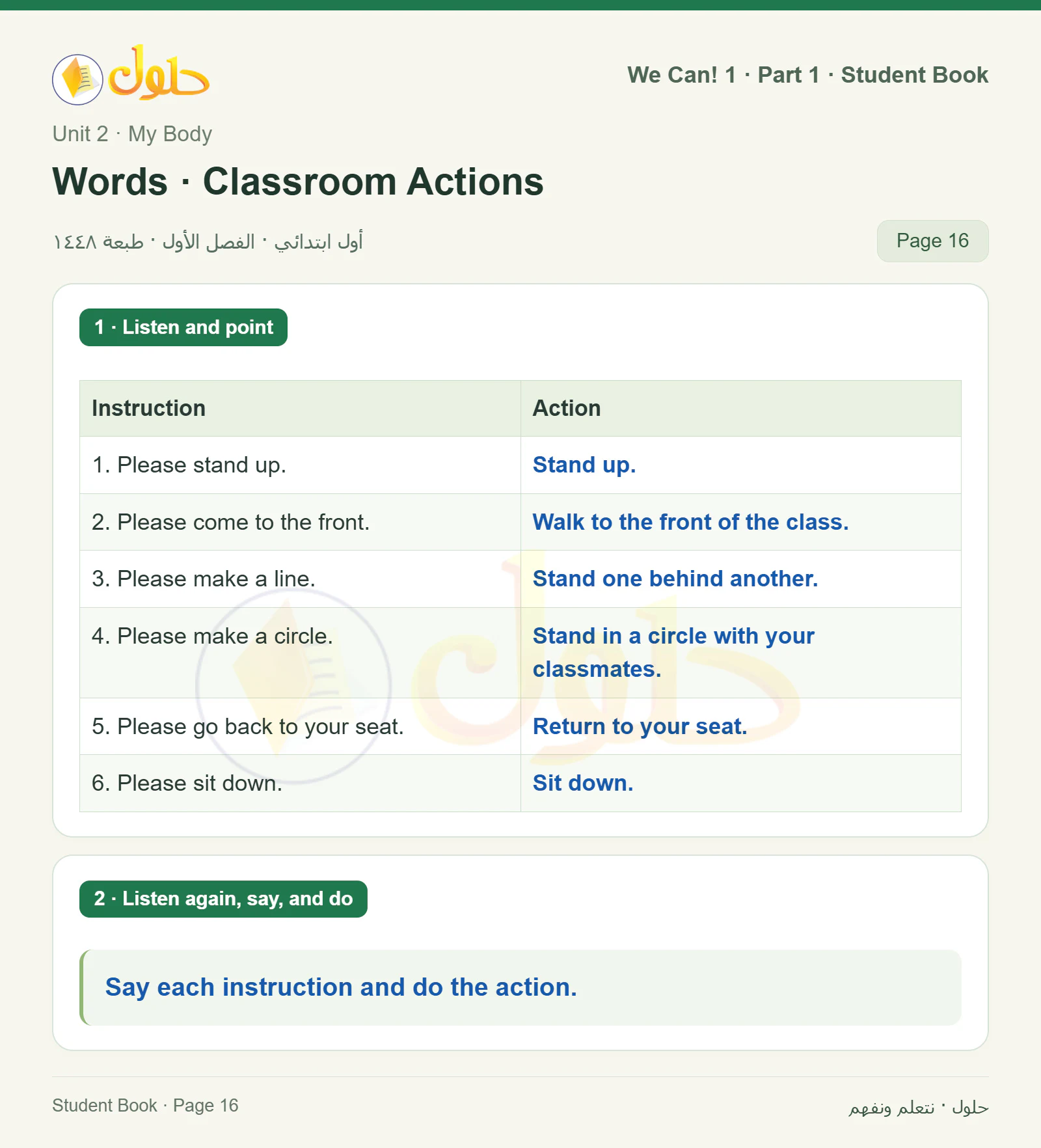 حل اللغة الإنجليزية للصف الأول الابتدائي كتاب الطالب صفحة 16