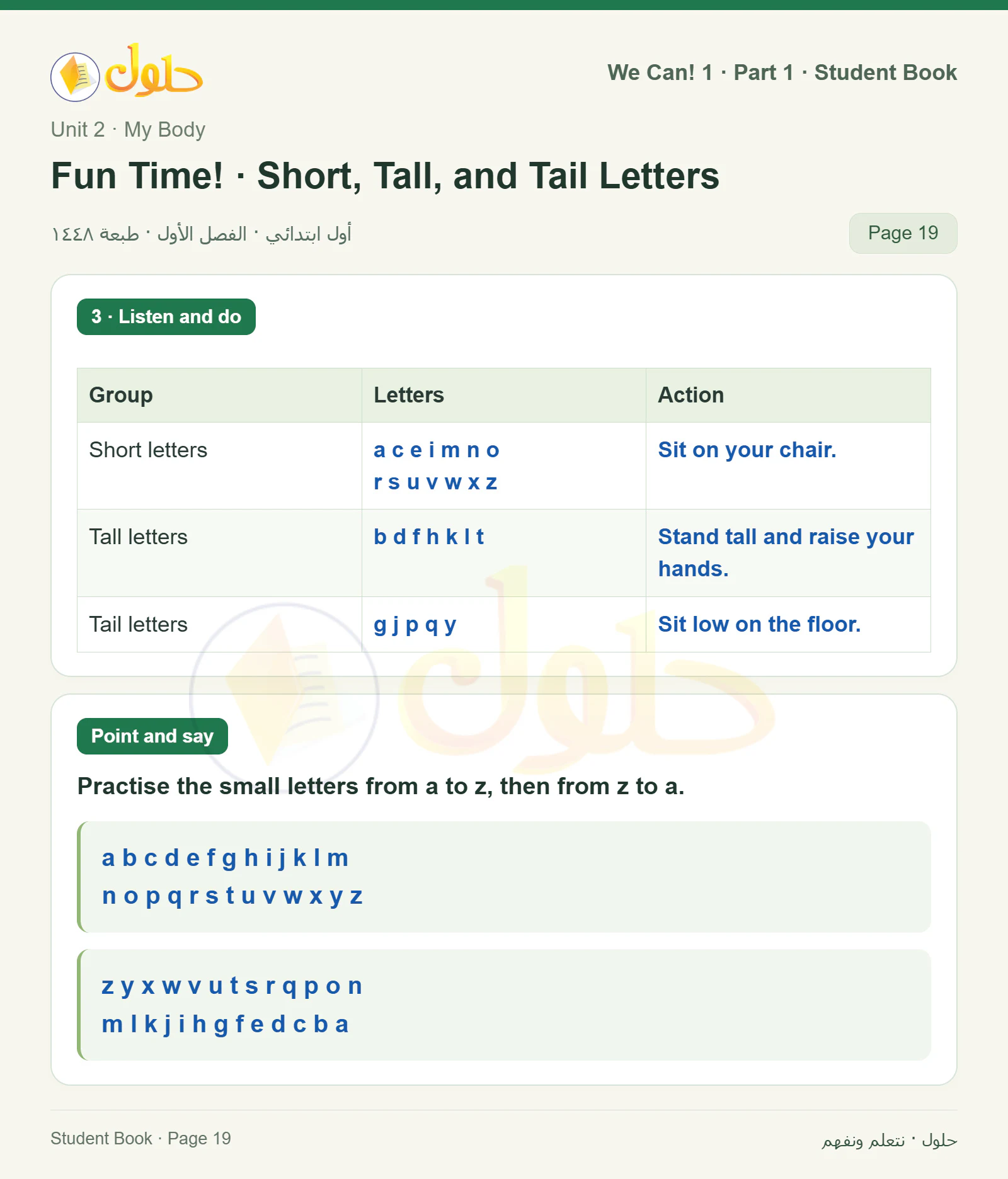 حل اللغة الإنجليزية للصف الأول الابتدائي كتاب الطالب صفحة 19