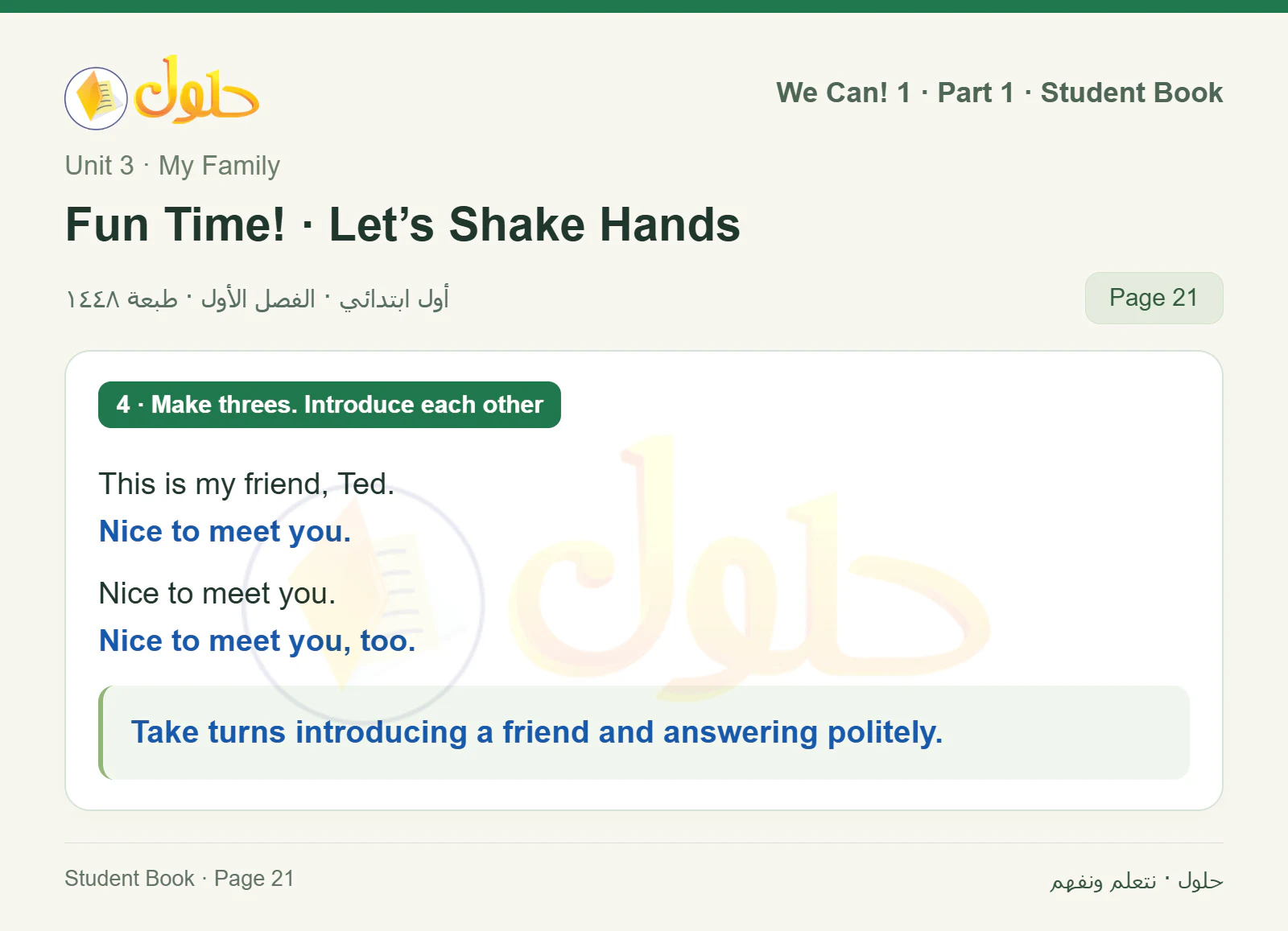 حل اللغة الإنجليزية للصف الأول الابتدائي كتاب الطالب صفحة 21