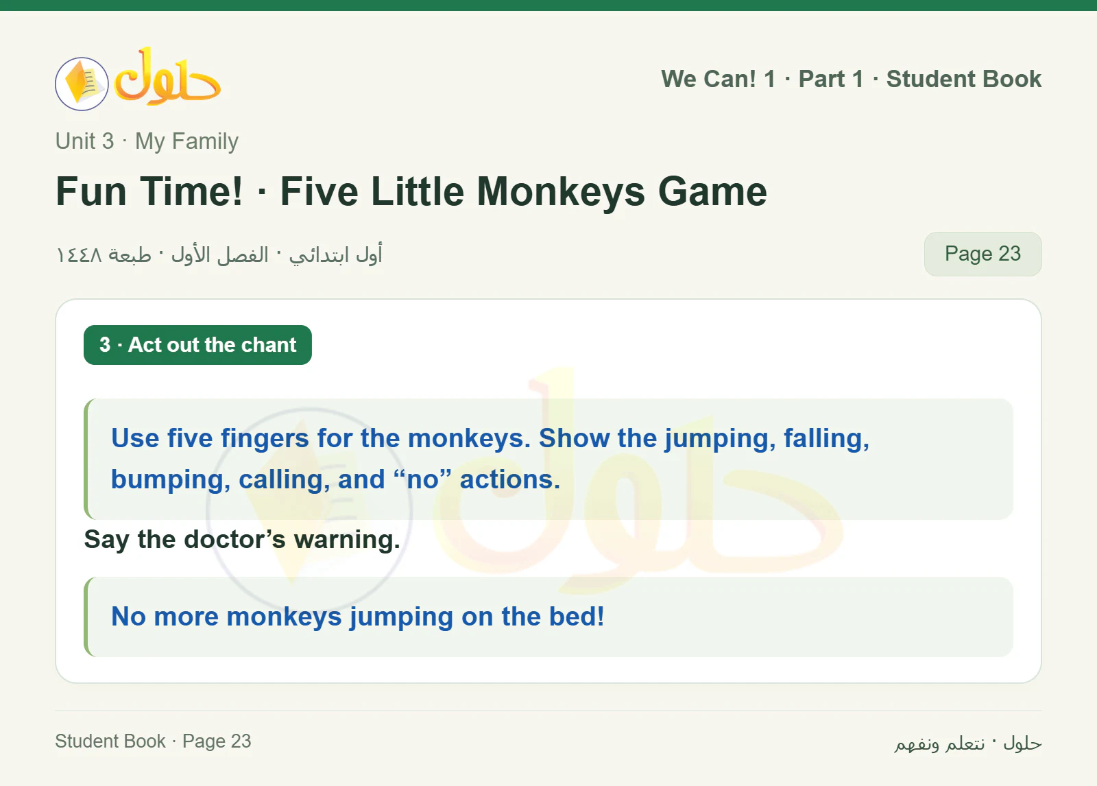 حل اللغة الإنجليزية للصف الأول الابتدائي كتاب الطالب صفحة 23