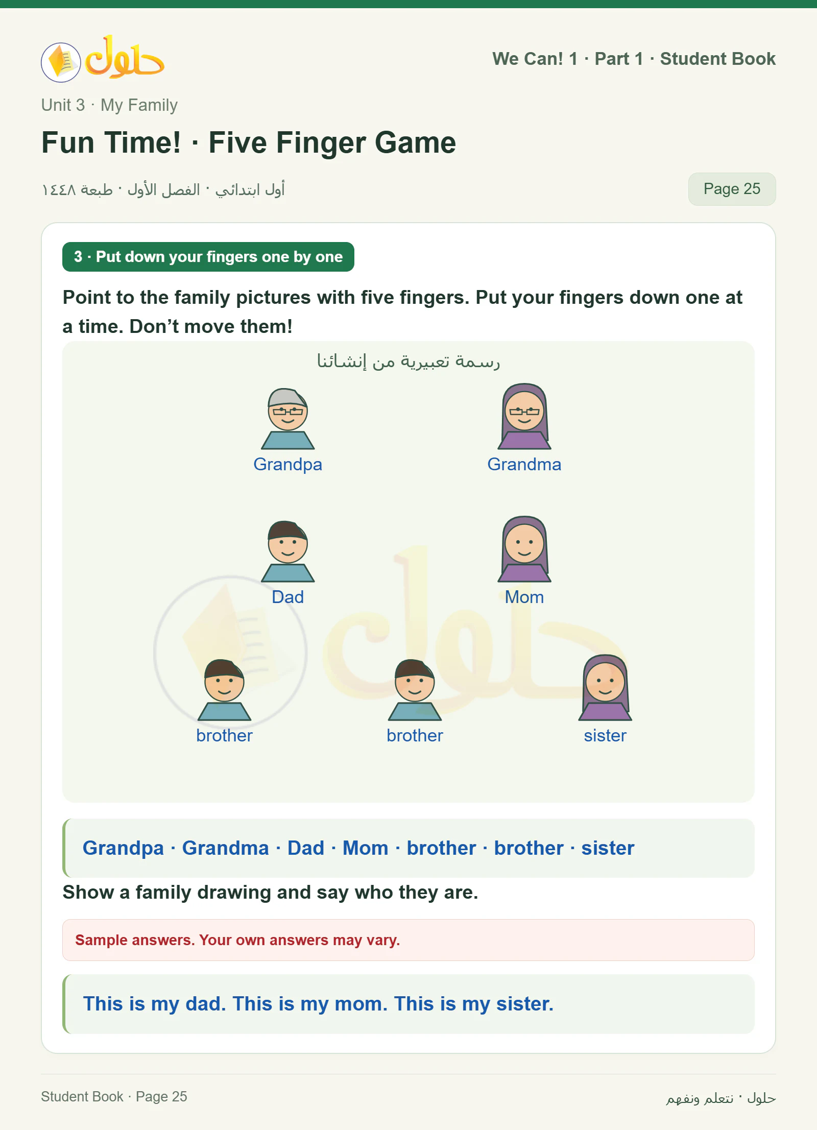 حل اللغة الإنجليزية للصف الأول الابتدائي كتاب الطالب صفحة 25