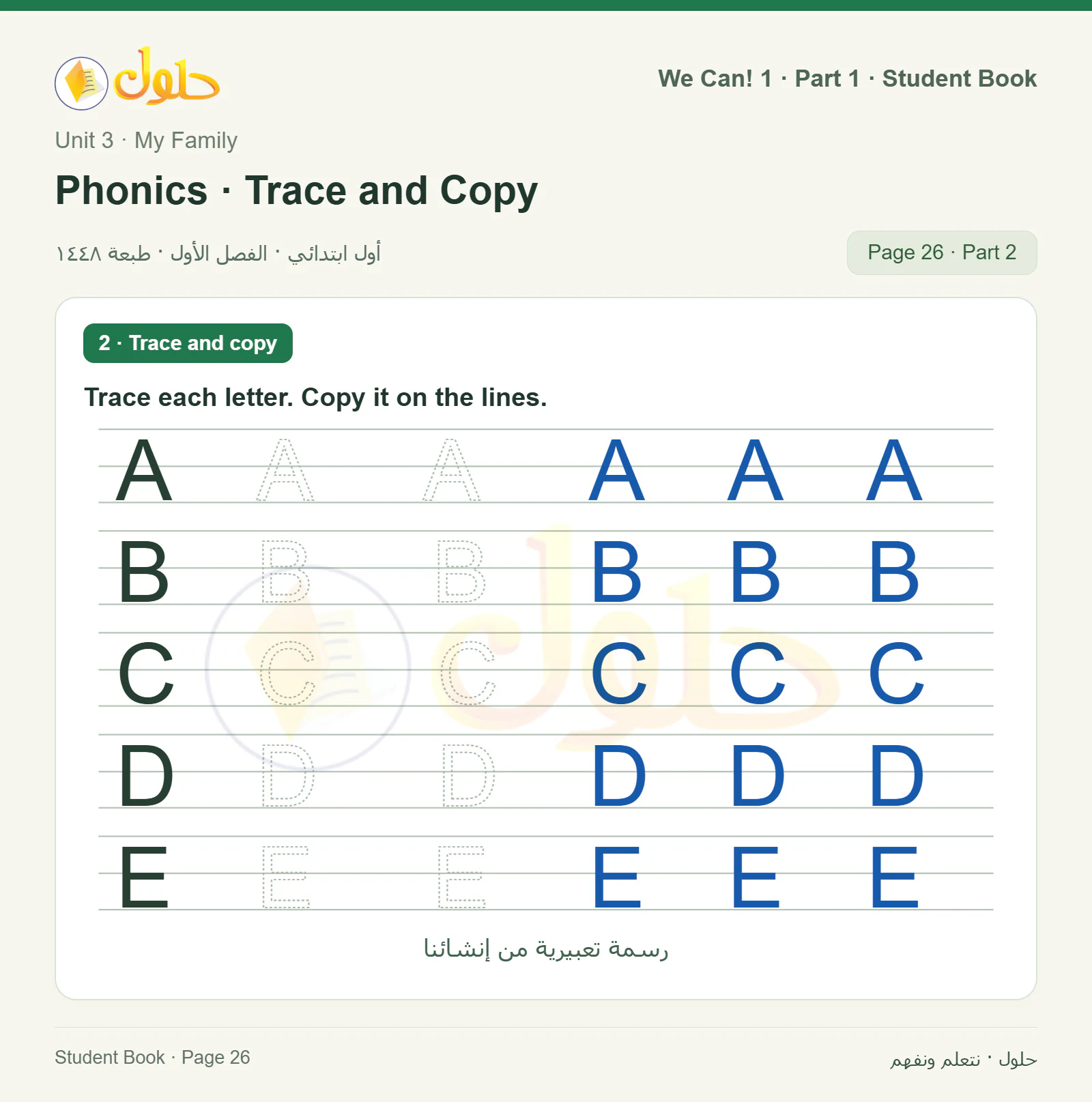 حل اللغة الإنجليزية للصف الأول الابتدائي كتاب الطالب صفحة 26 الجزء 2