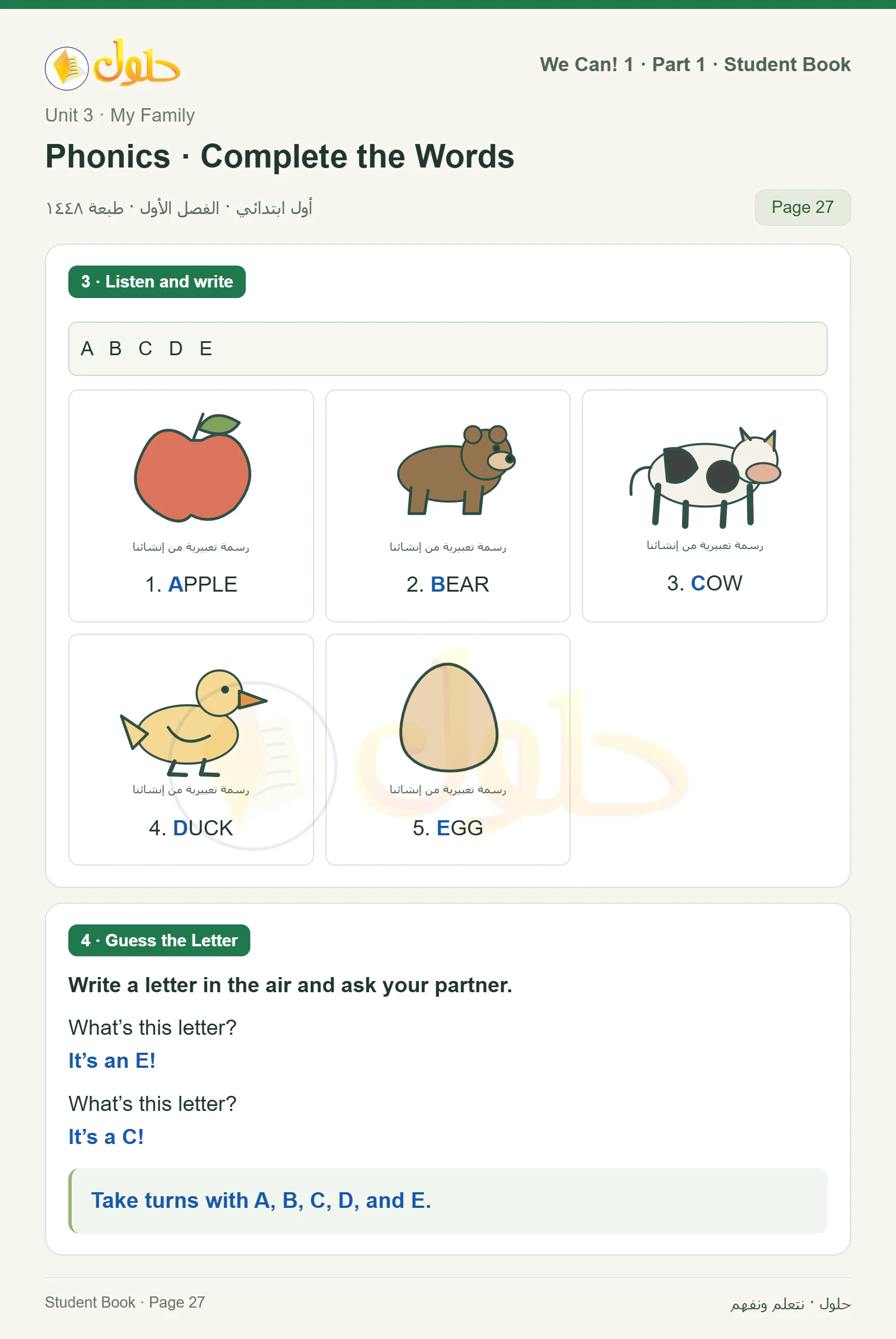 حل اللغة الإنجليزية للصف الأول الابتدائي كتاب الطالب صفحة 27
