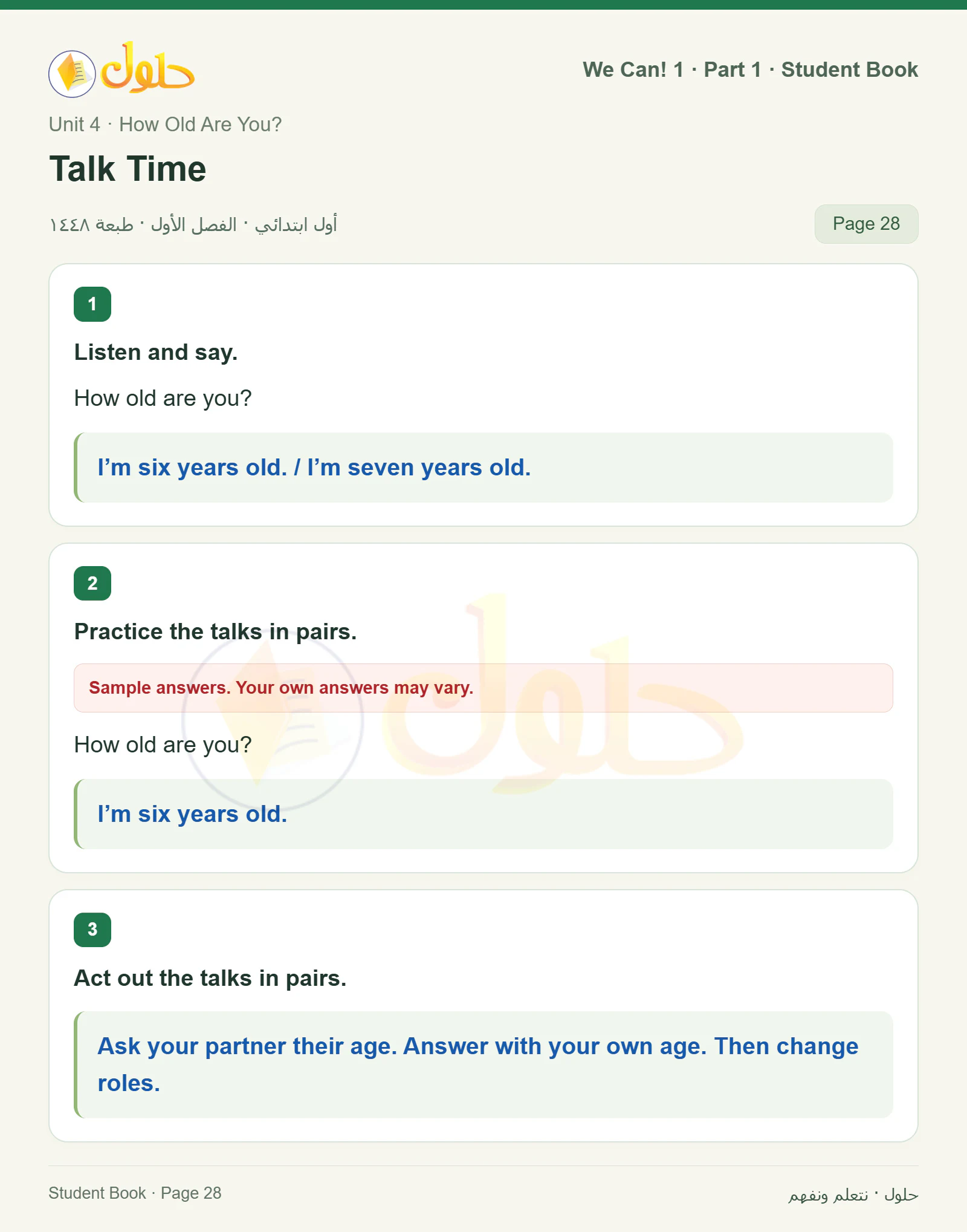 حل اللغة الإنجليزية للصف الأول الابتدائي كتاب الطالب صفحة 28