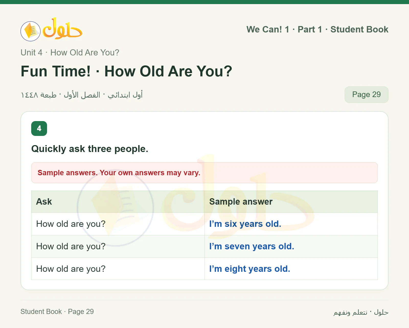 حل اللغة الإنجليزية للصف الأول الابتدائي كتاب الطالب صفحة 29