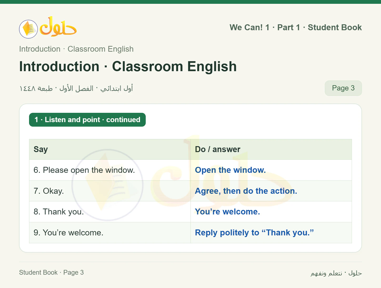 حل اللغة الإنجليزية للصف الأول الابتدائي كتاب الطالب صفحة 3