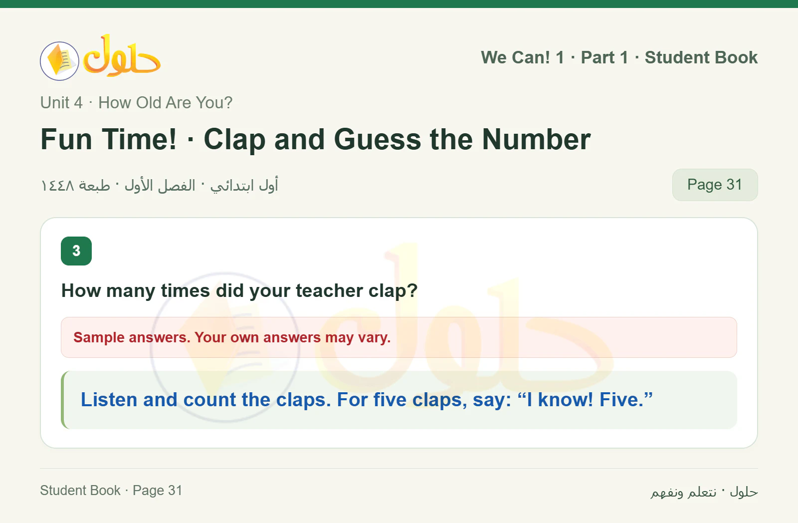 حل اللغة الإنجليزية للصف الأول الابتدائي كتاب الطالب صفحة 31