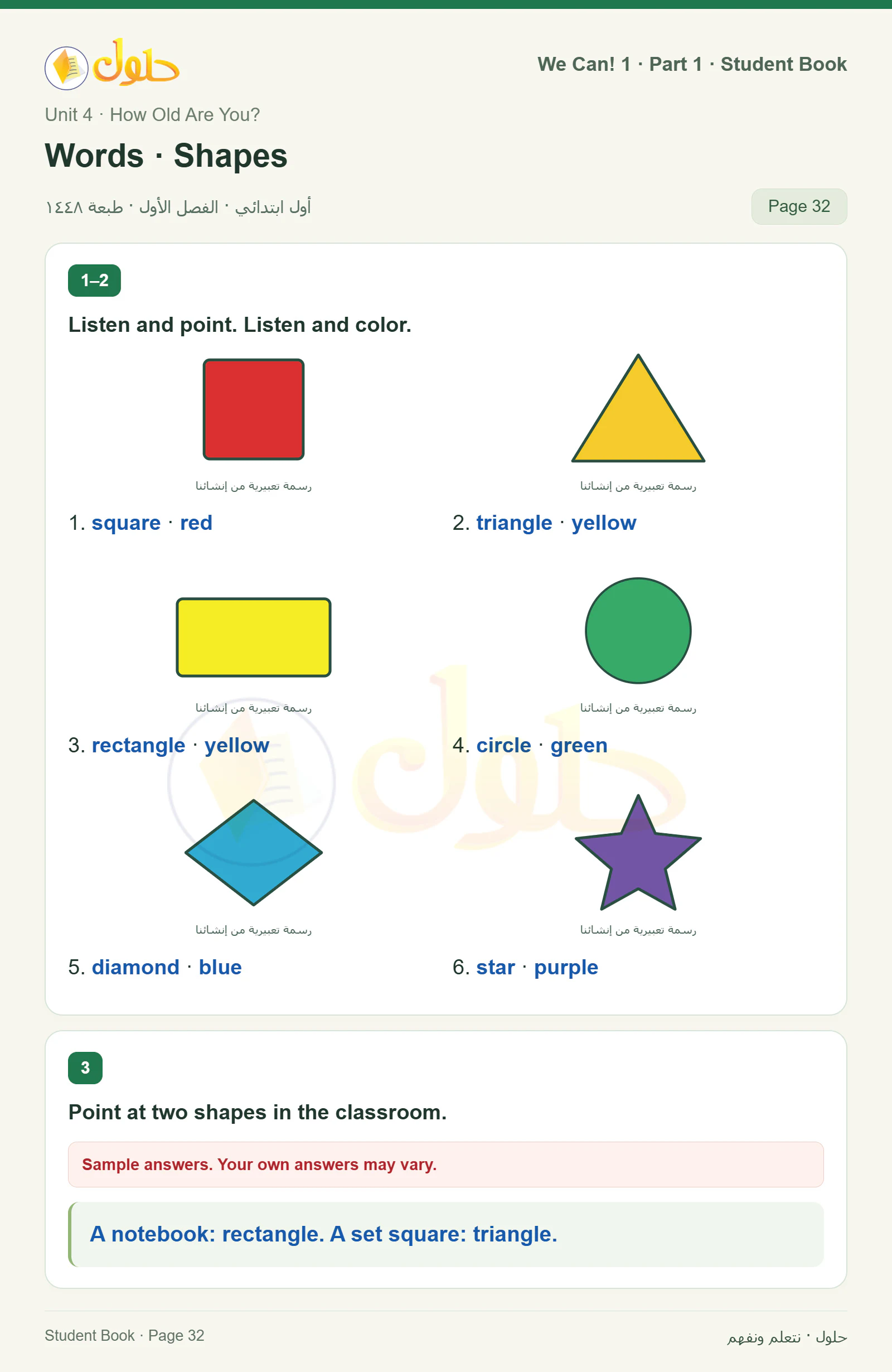 حل اللغة الإنجليزية للصف الأول الابتدائي كتاب الطالب صفحة 32