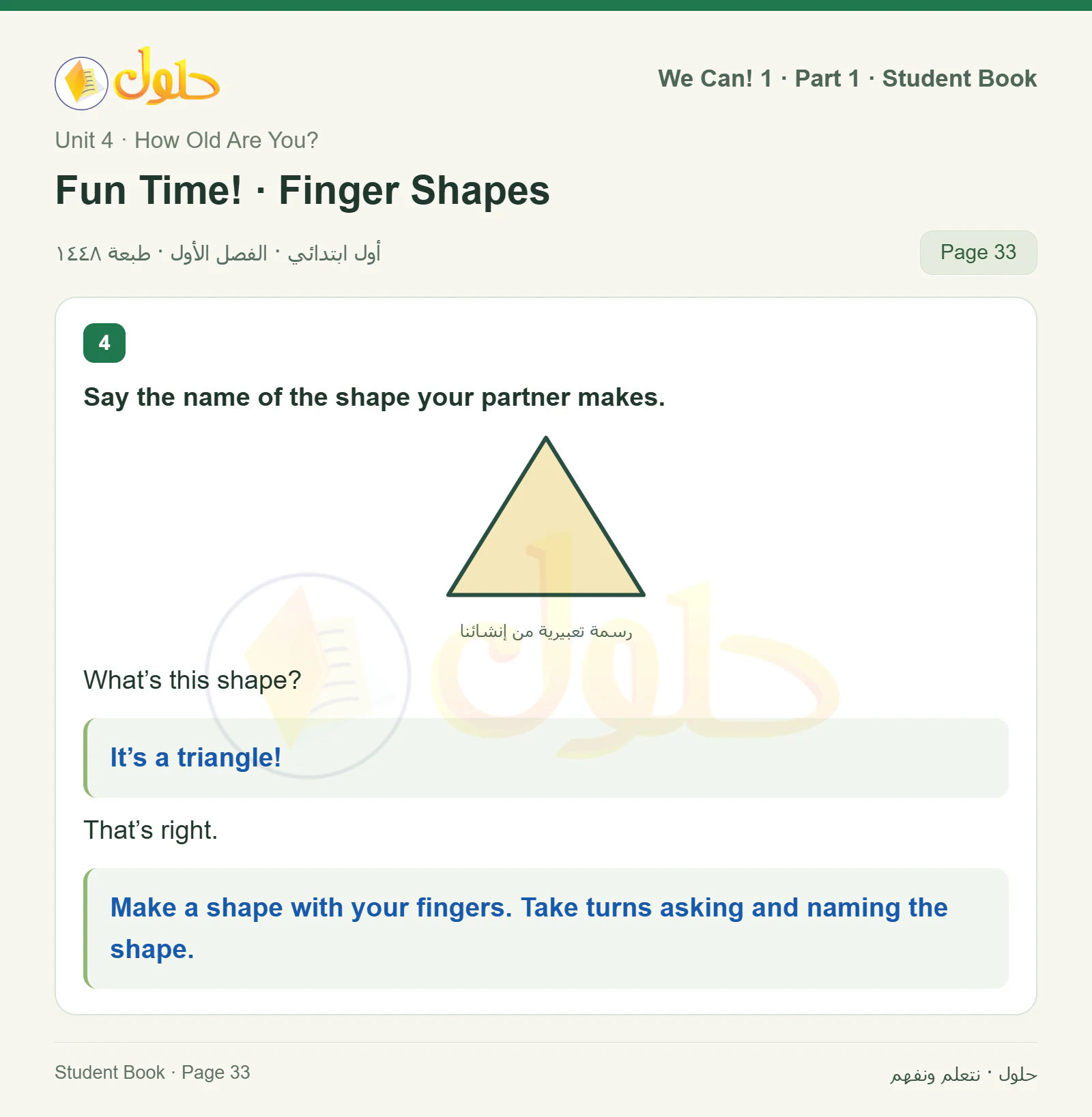 حل اللغة الإنجليزية للصف الأول الابتدائي كتاب الطالب صفحة 33