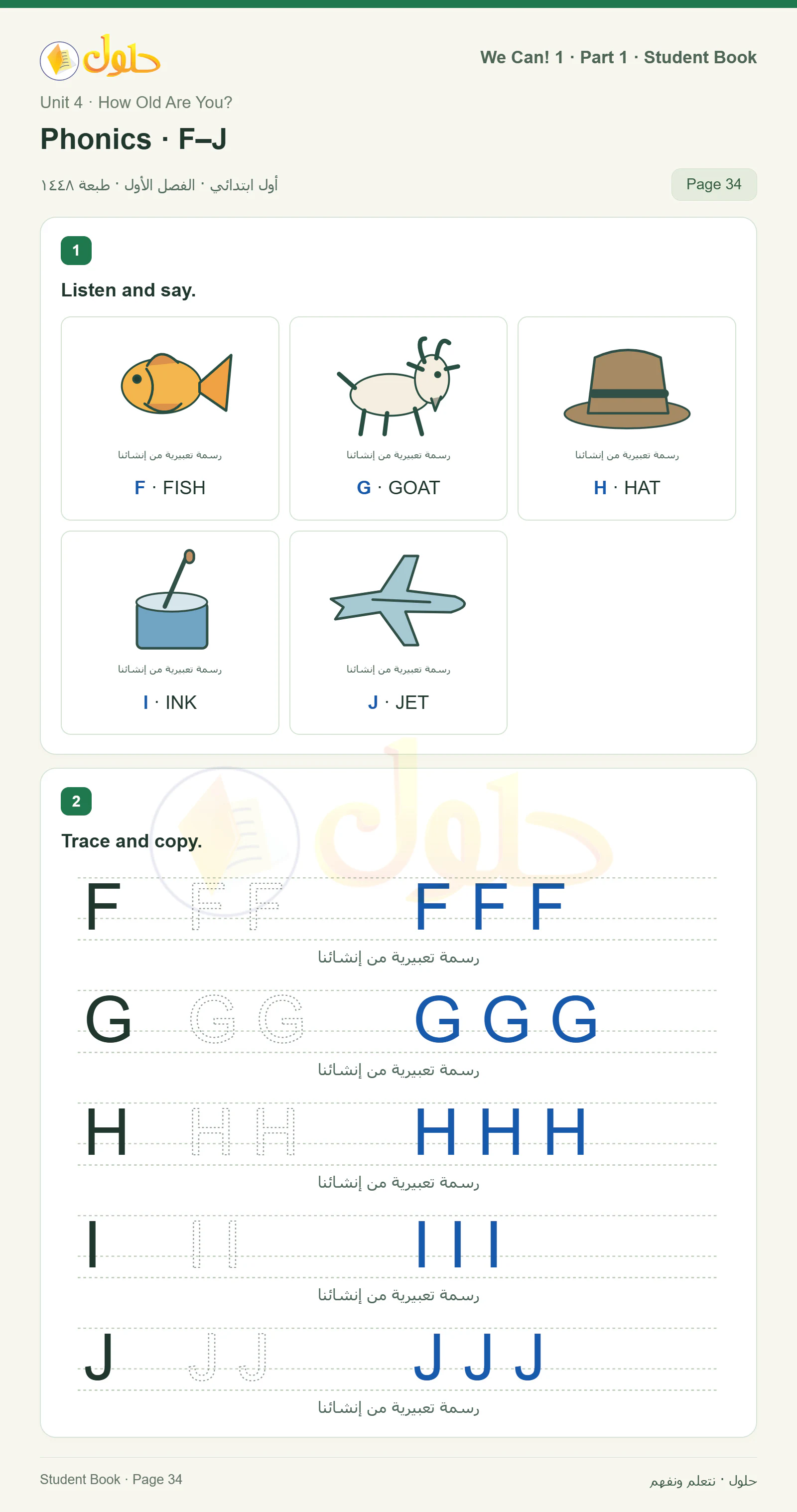 حل اللغة الإنجليزية للصف الأول الابتدائي كتاب الطالب صفحة 34