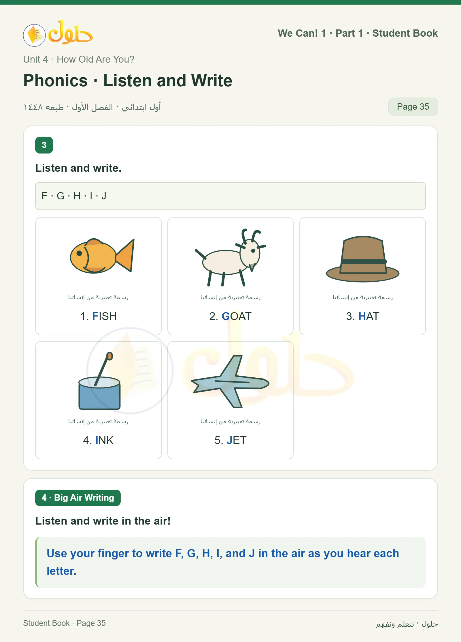 حل اللغة الإنجليزية للصف الأول الابتدائي كتاب الطالب صفحة 35