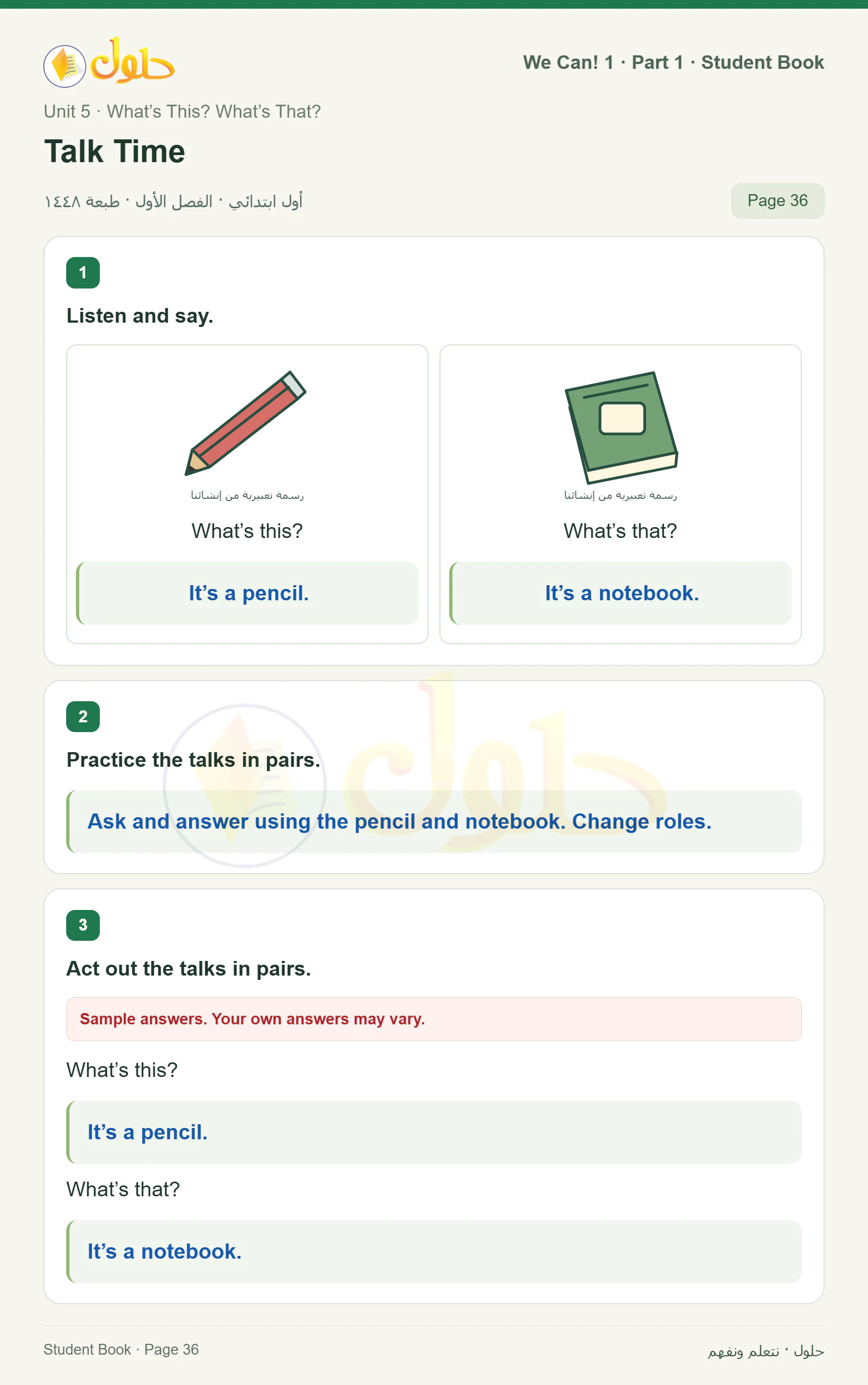 حل اللغة الإنجليزية للصف الأول الابتدائي كتاب الطالب صفحة 36