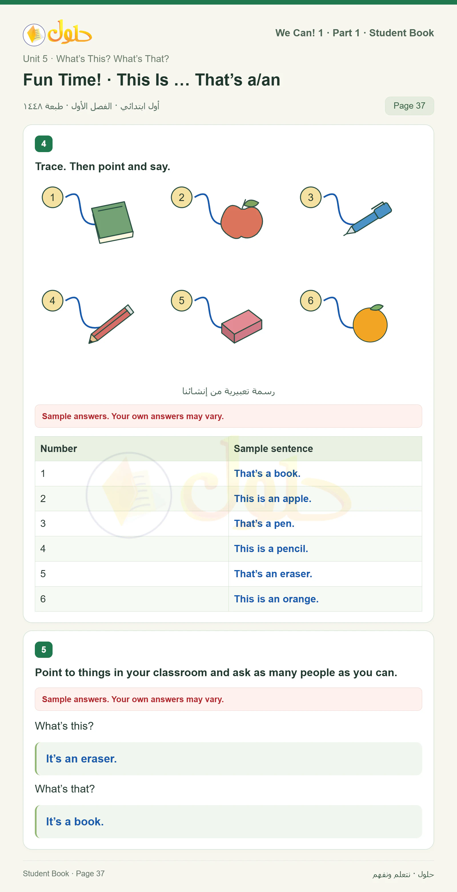 حل اللغة الإنجليزية للصف الأول الابتدائي كتاب الطالب صفحة 37
