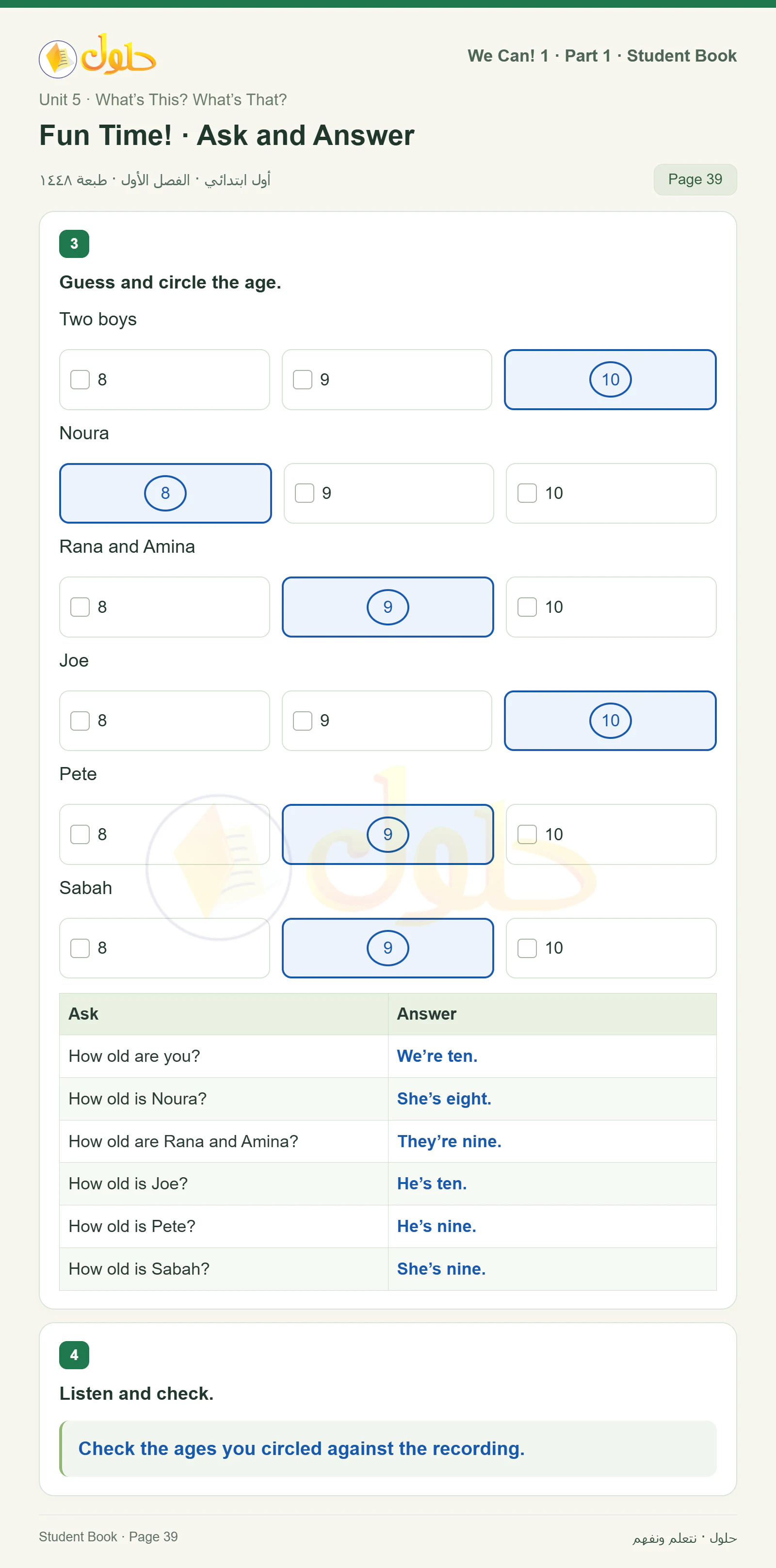 حل اللغة الإنجليزية للصف الأول الابتدائي كتاب الطالب صفحة 39