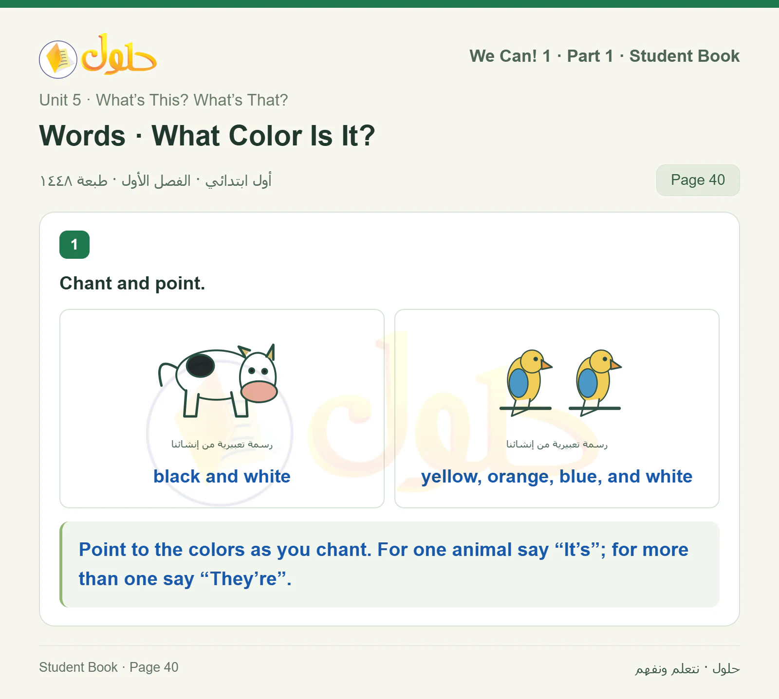 حل اللغة الإنجليزية للصف الأول الابتدائي كتاب الطالب صفحة 40