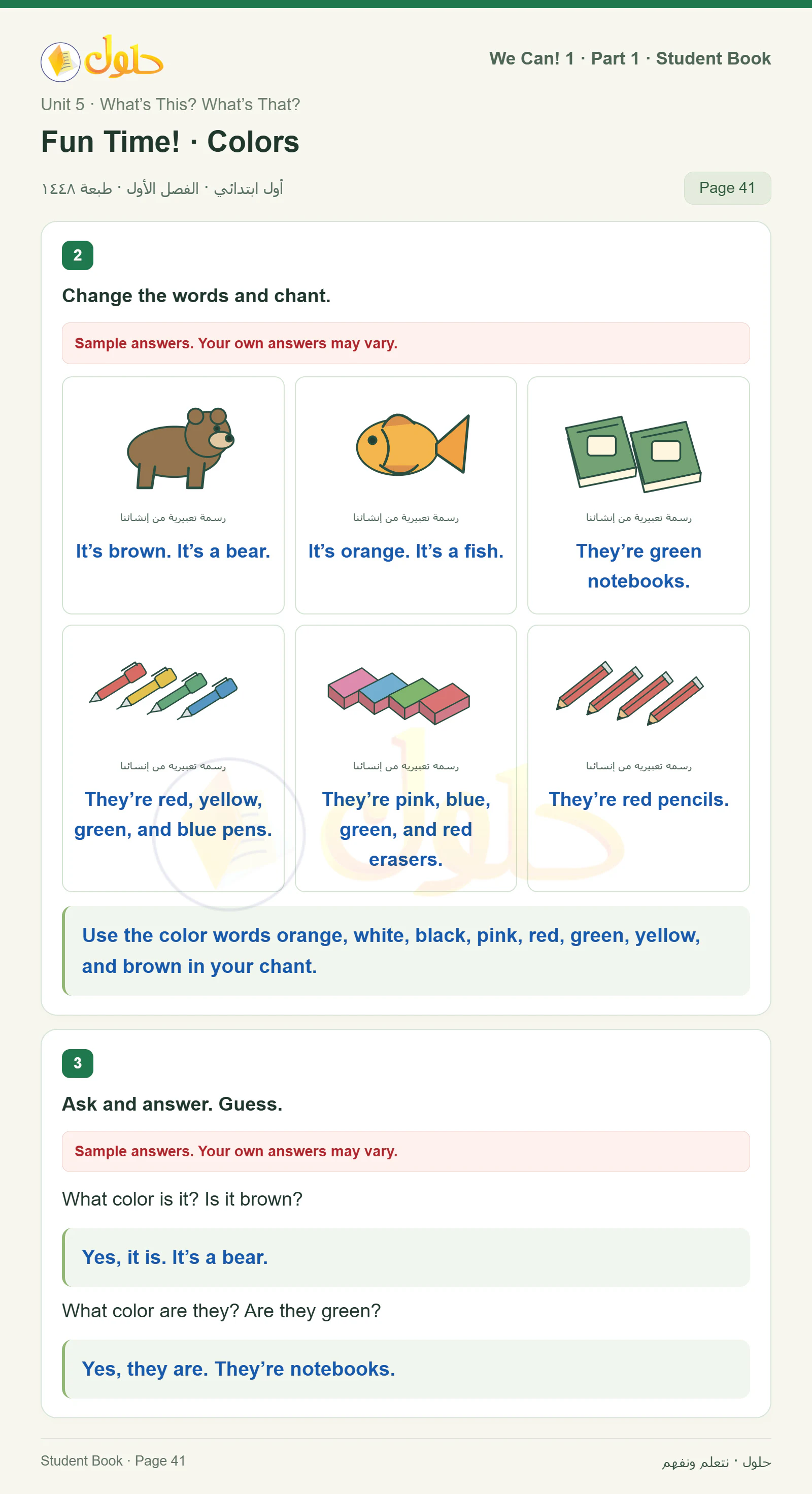 حل اللغة الإنجليزية للصف الأول الابتدائي كتاب الطالب صفحة 41
