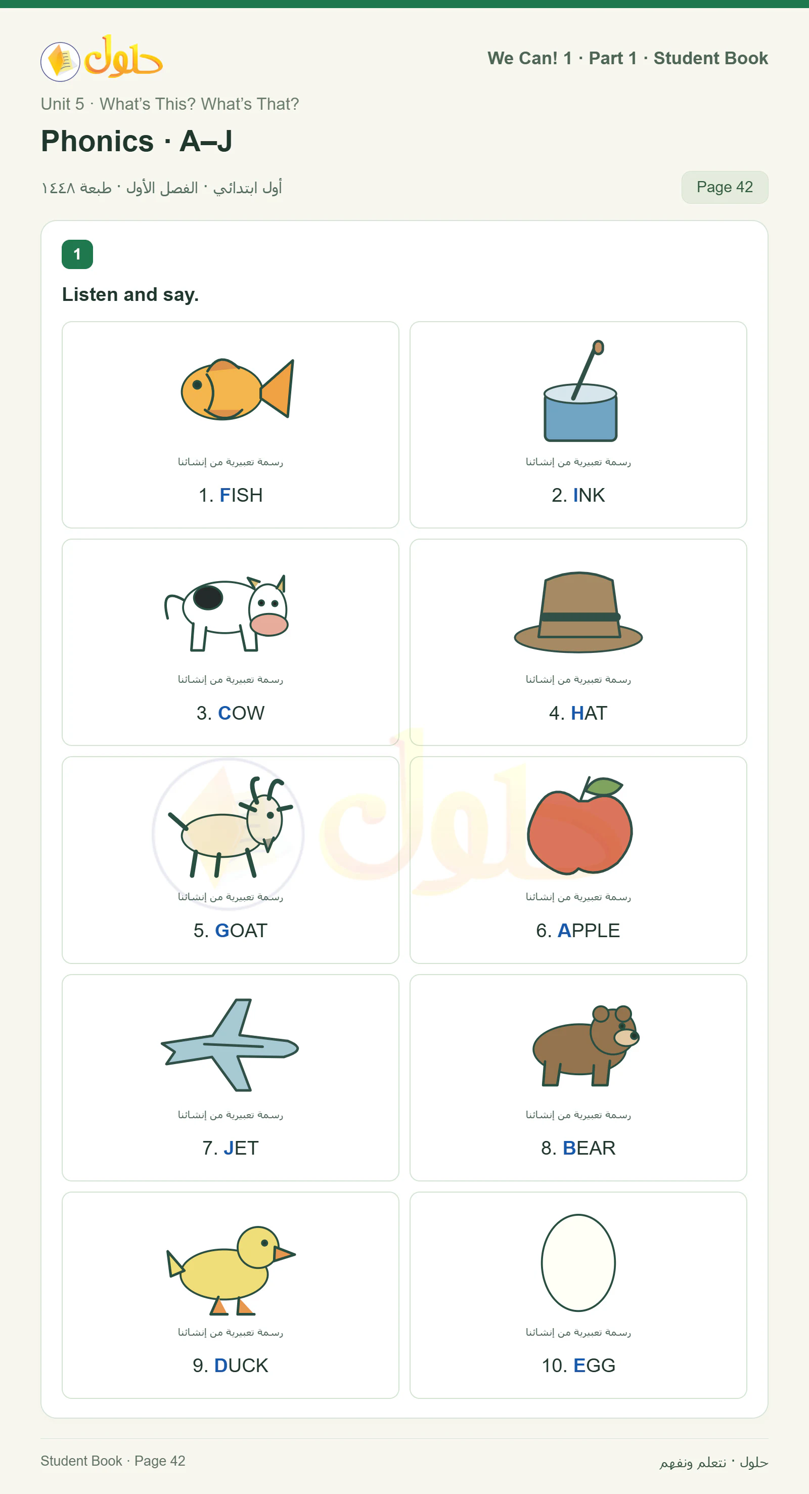حل اللغة الإنجليزية للصف الأول الابتدائي كتاب الطالب صفحة 42