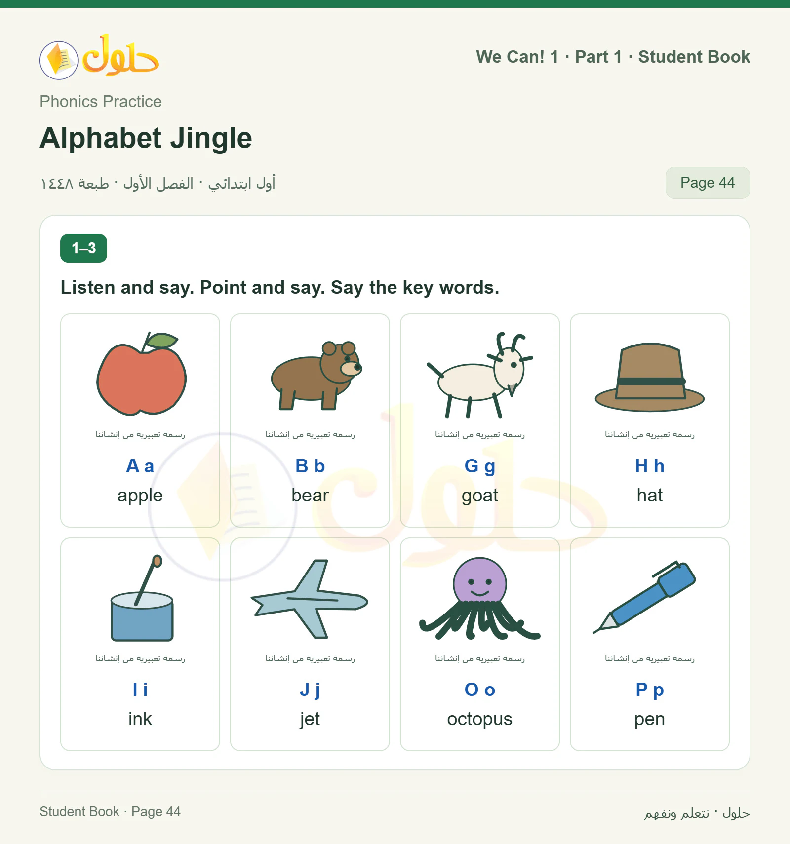 حل اللغة الإنجليزية للصف الأول الابتدائي كتاب الطالب صفحة 44 الجزء 1