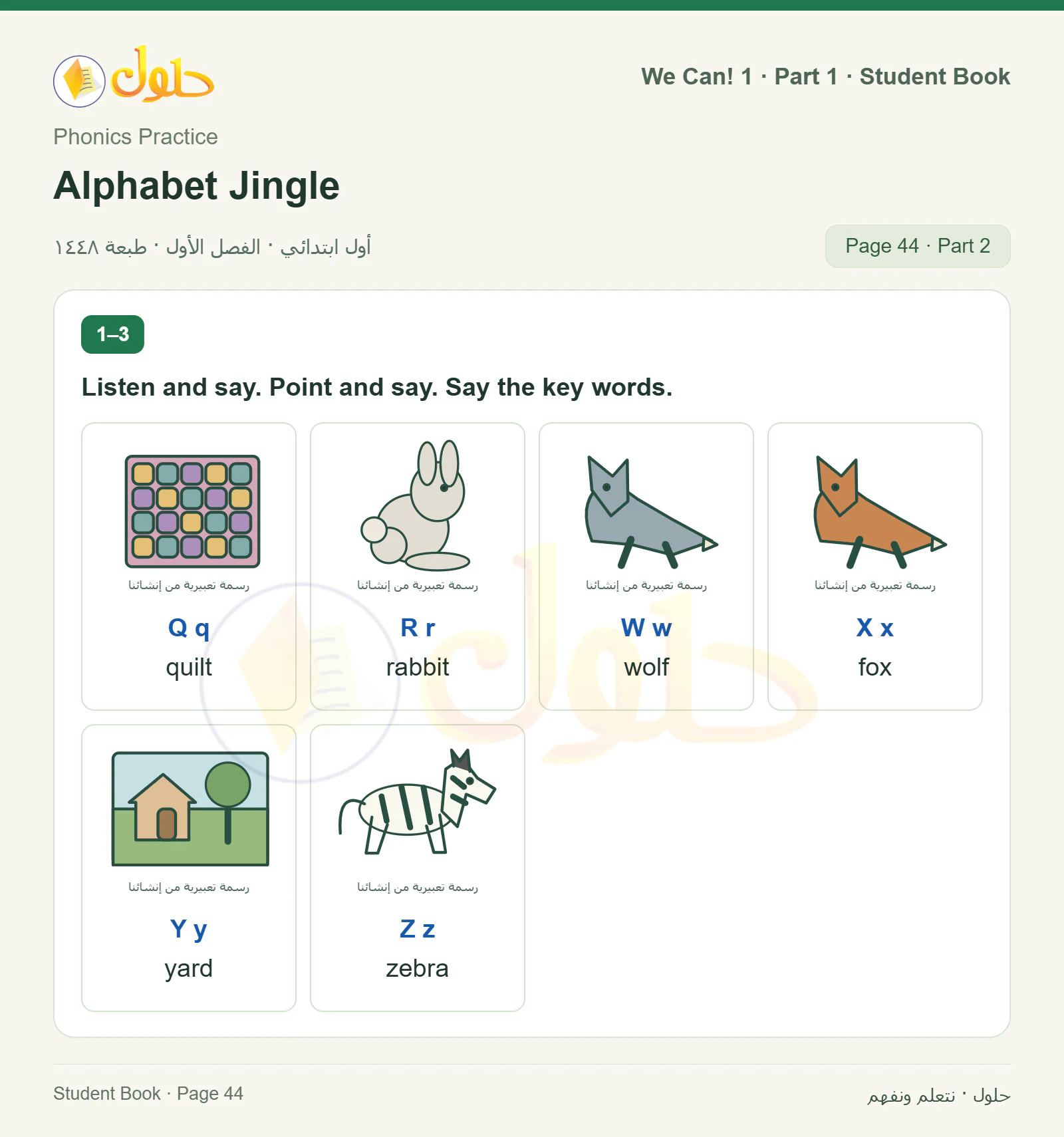 حل اللغة الإنجليزية للصف الأول الابتدائي كتاب الطالب صفحة 44 الجزء 2