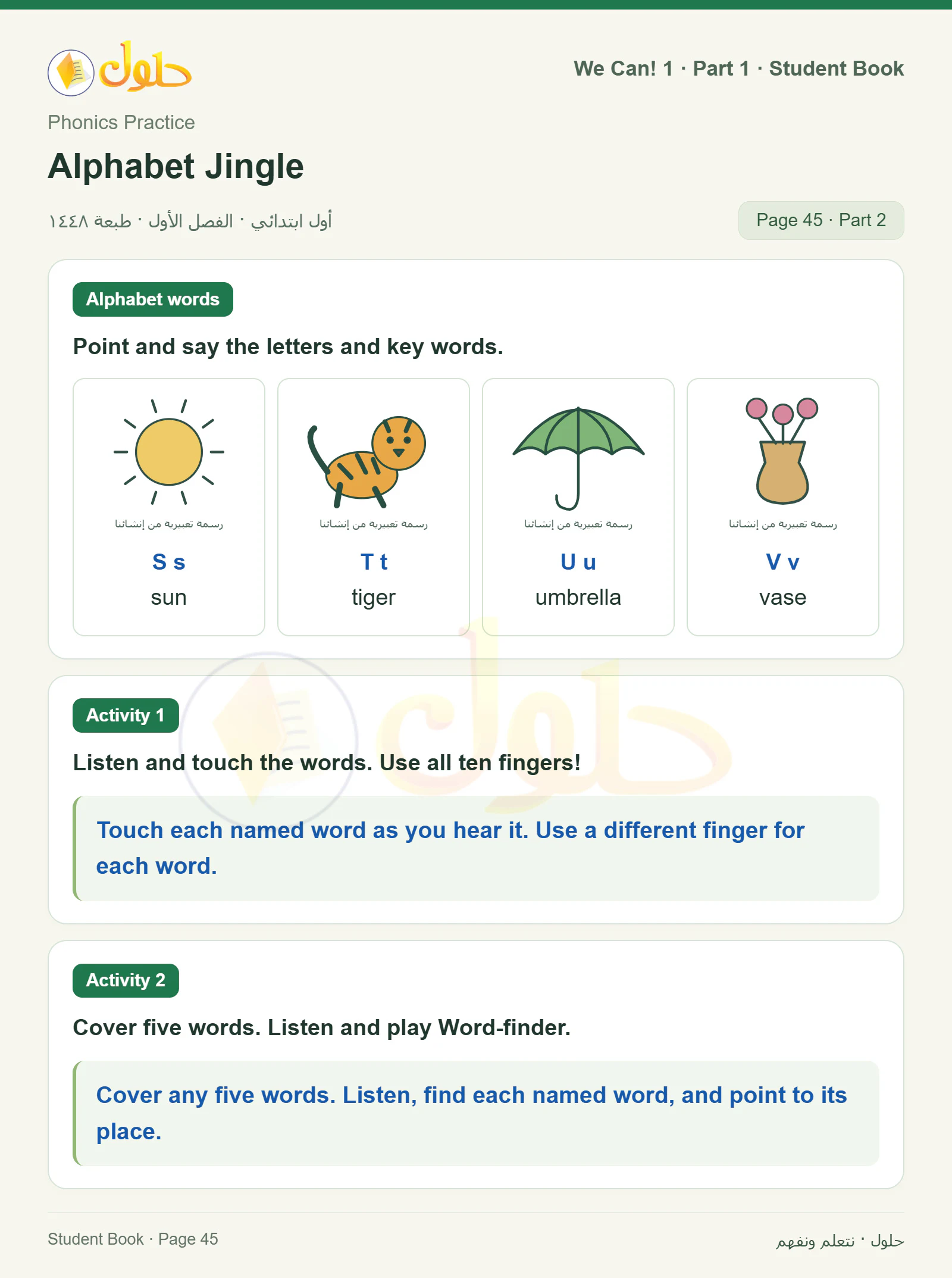 حل اللغة الإنجليزية للصف الأول الابتدائي كتاب الطالب صفحة 45 الجزء 2