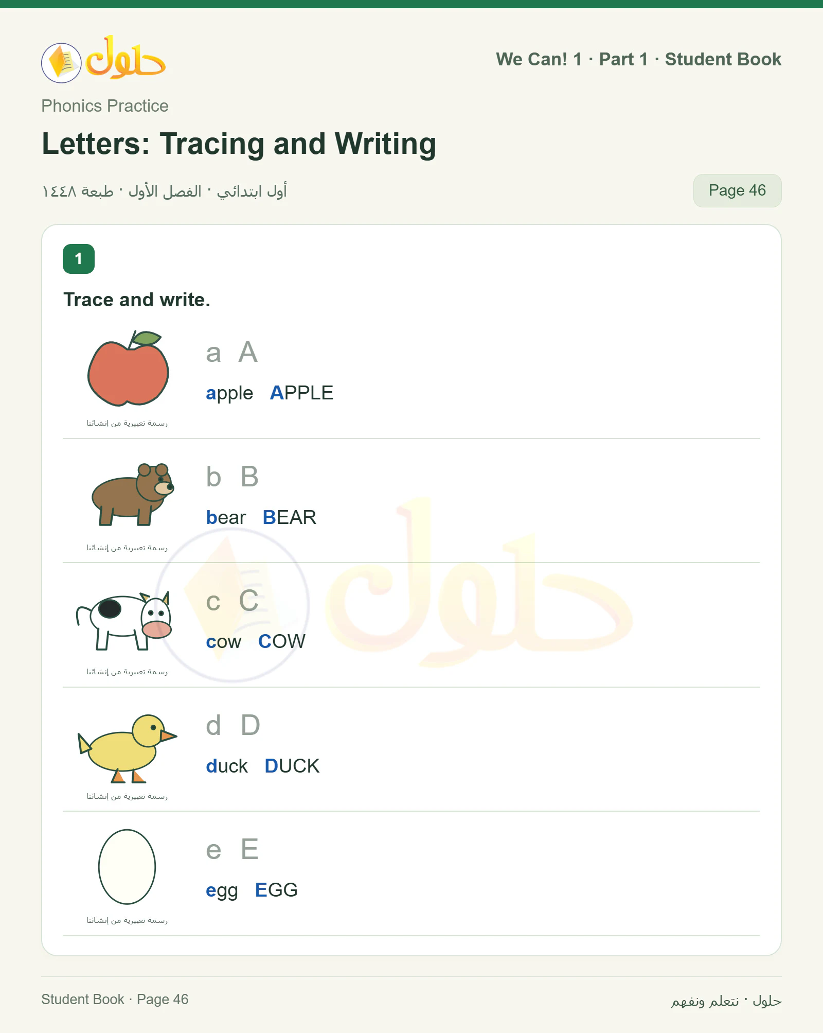 حل اللغة الإنجليزية للصف الأول الابتدائي كتاب الطالب صفحة 46
