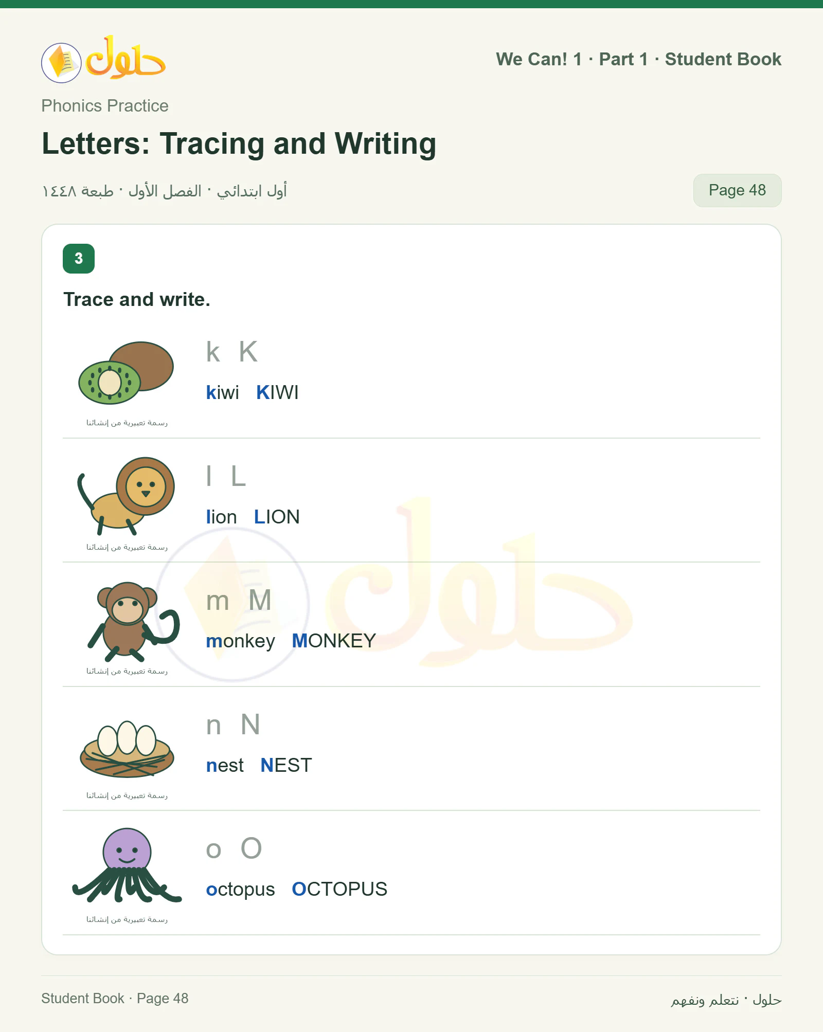 حل اللغة الإنجليزية للصف الأول الابتدائي كتاب الطالب صفحة 48