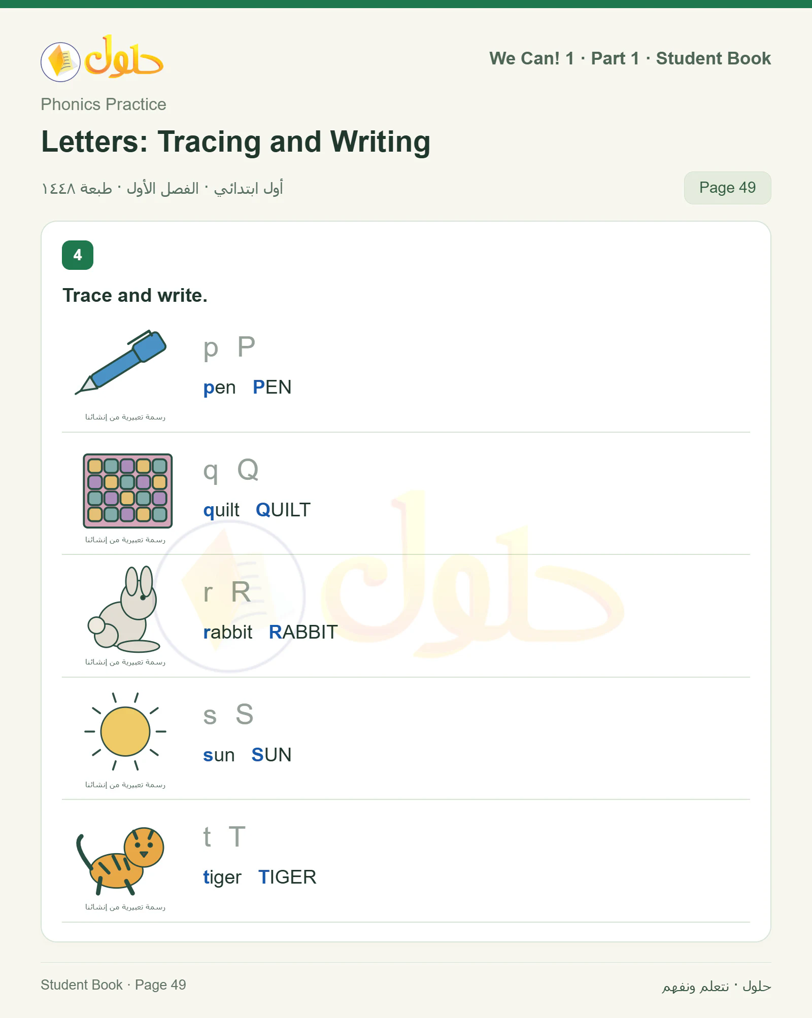 حل اللغة الإنجليزية للصف الأول الابتدائي كتاب الطالب صفحة 49