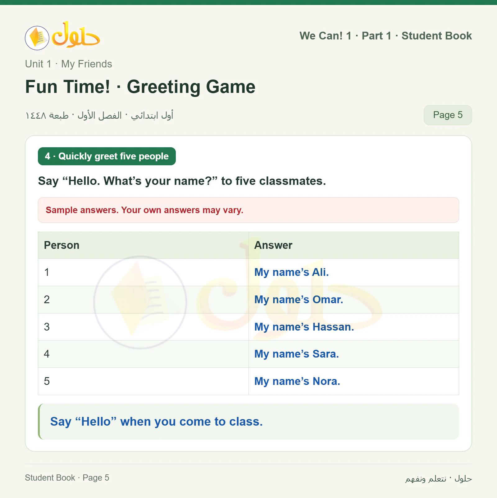 حل اللغة الإنجليزية للصف الأول الابتدائي كتاب الطالب صفحة 5