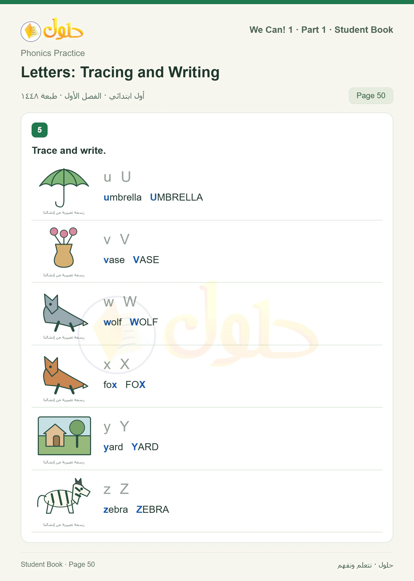 حل اللغة الإنجليزية للصف الأول الابتدائي كتاب الطالب صفحة 50