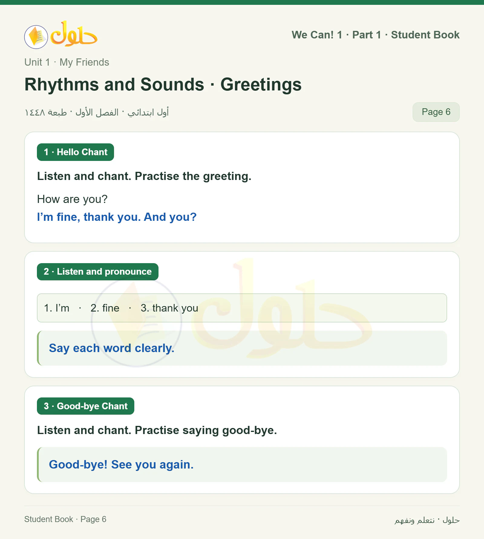 حل اللغة الإنجليزية للصف الأول الابتدائي كتاب الطالب صفحة 6