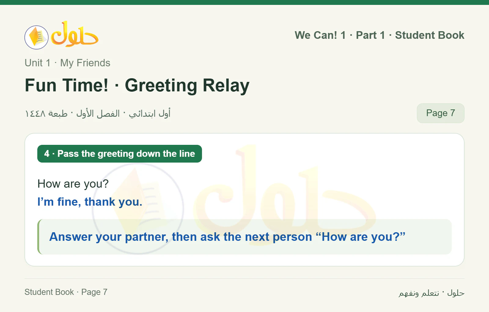حل اللغة الإنجليزية للصف الأول الابتدائي كتاب الطالب صفحة 7