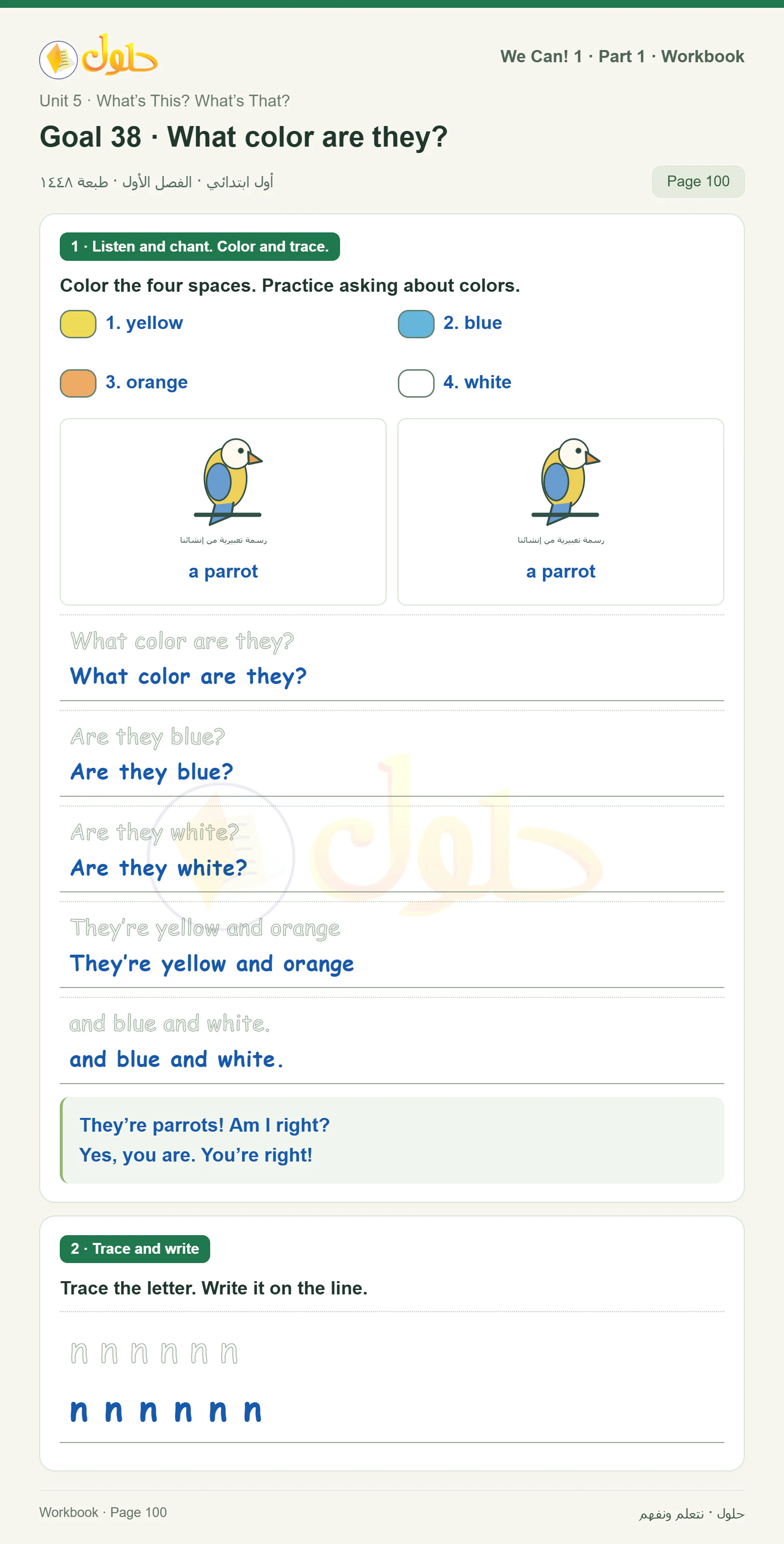 حل اللغة الإنجليزية للصف الأول الابتدائي كتاب النشاط صفحة 100