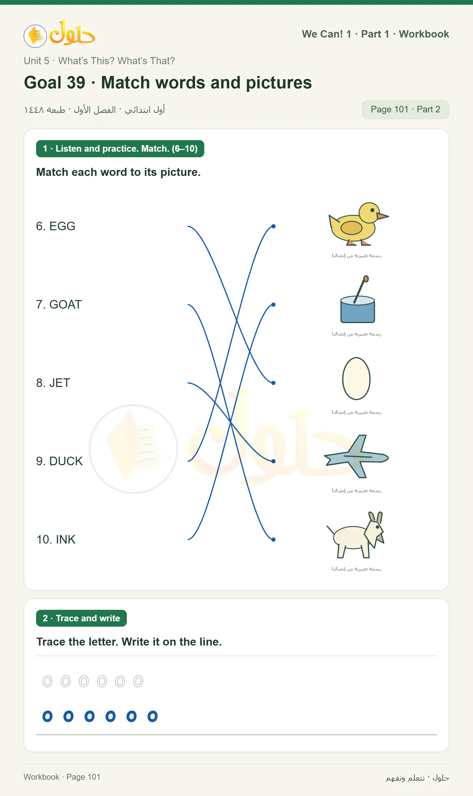 حل اللغة الإنجليزية للصف الأول الابتدائي كتاب النشاط صفحة 101 الجزء 2