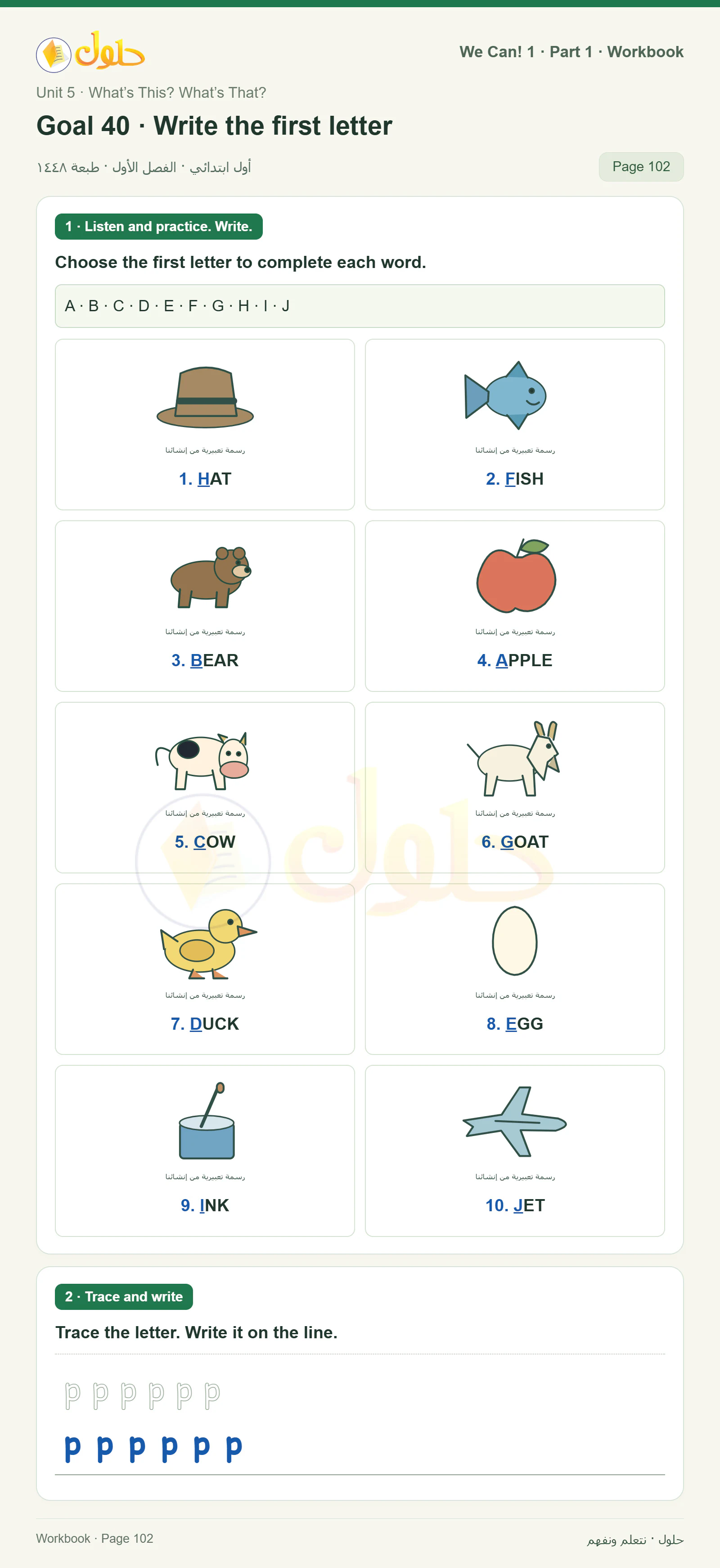 حل اللغة الإنجليزية للصف الأول الابتدائي كتاب النشاط صفحة 102