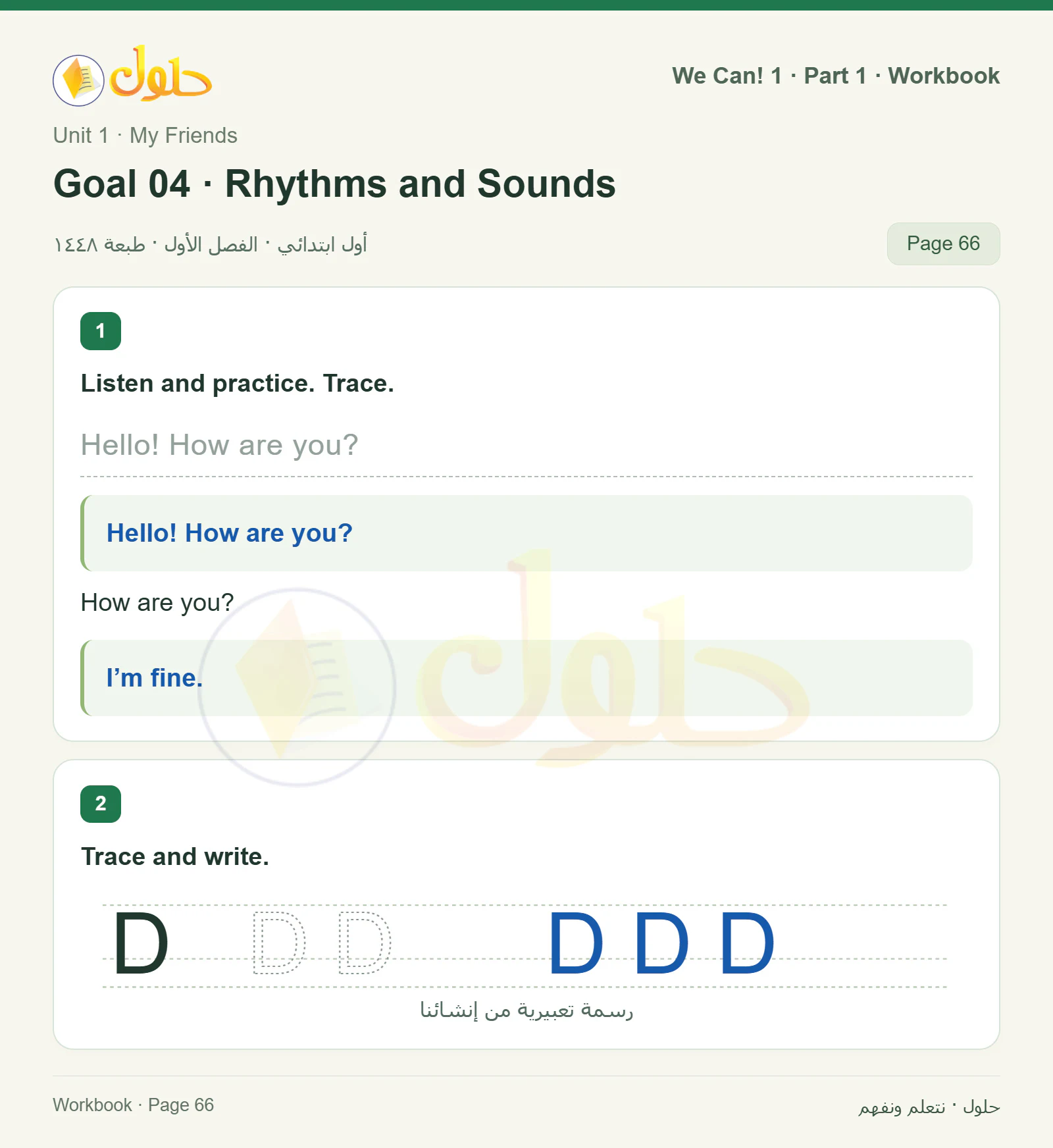 حل اللغة الإنجليزية للصف الأول الابتدائي كتاب النشاط صفحة 66