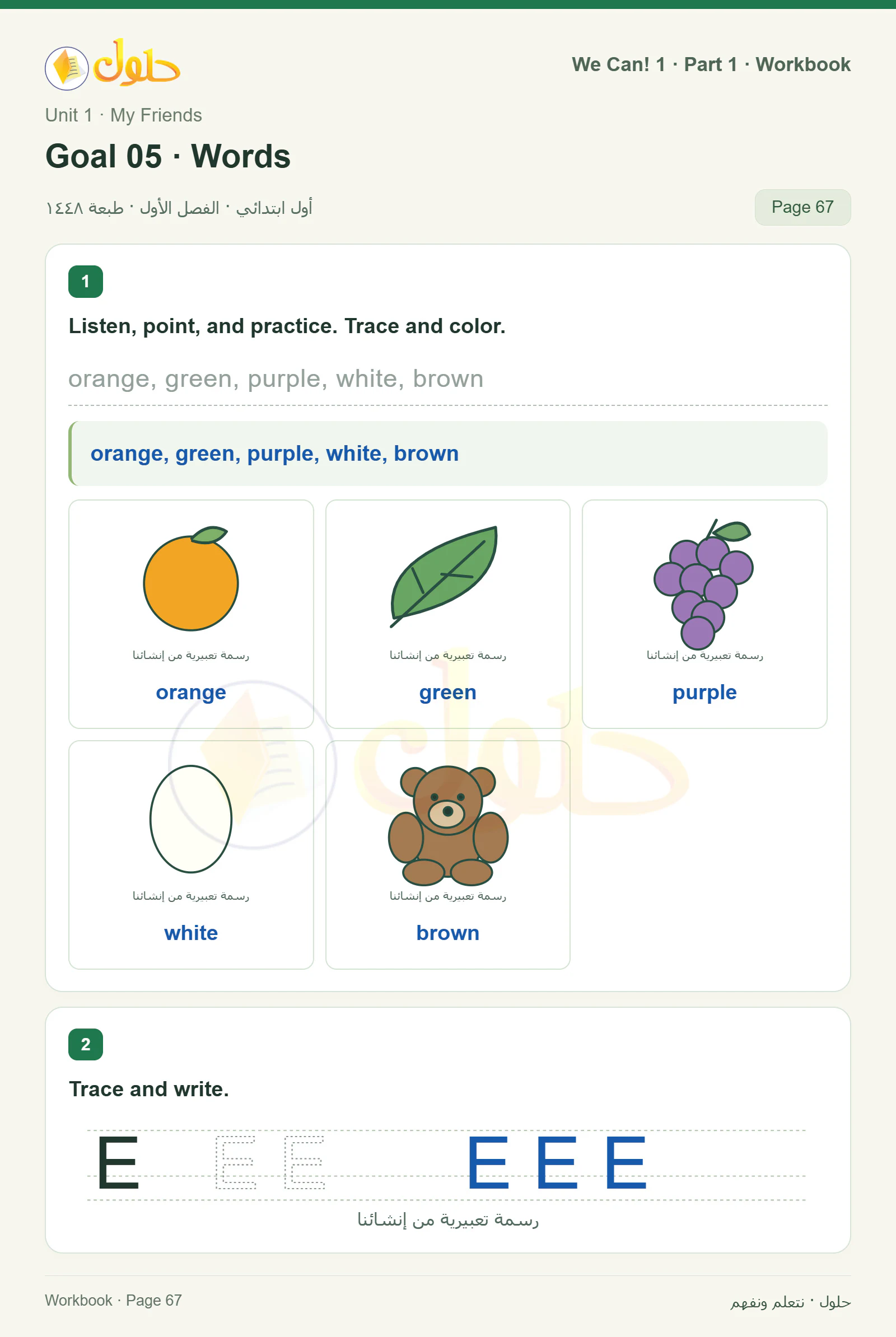حل اللغة الإنجليزية للصف الأول الابتدائي كتاب النشاط صفحة 67